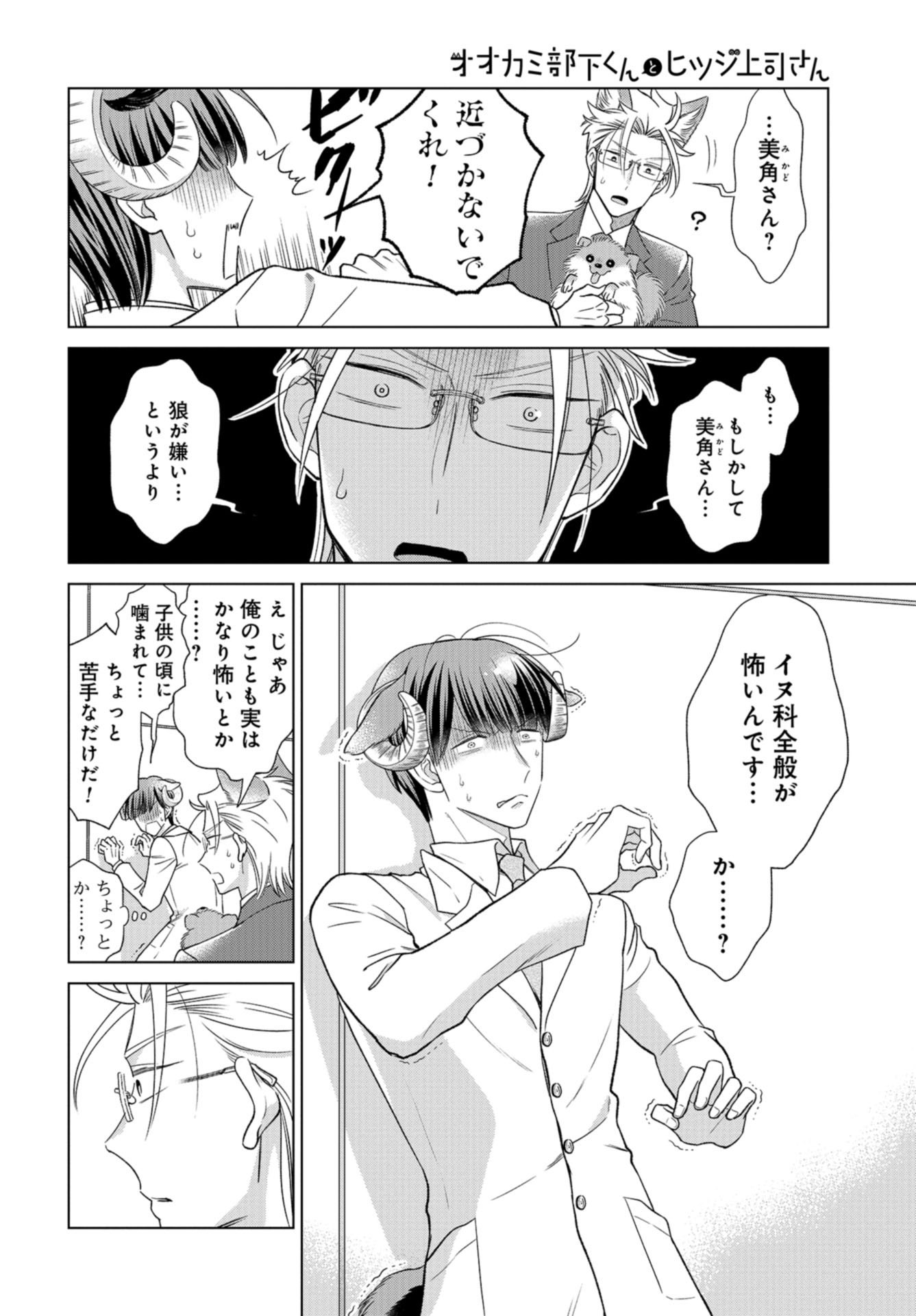 Ookami Buka-kun to Hitsuji Joushi-san Chapter 13 page 11 - nihonkuni.com