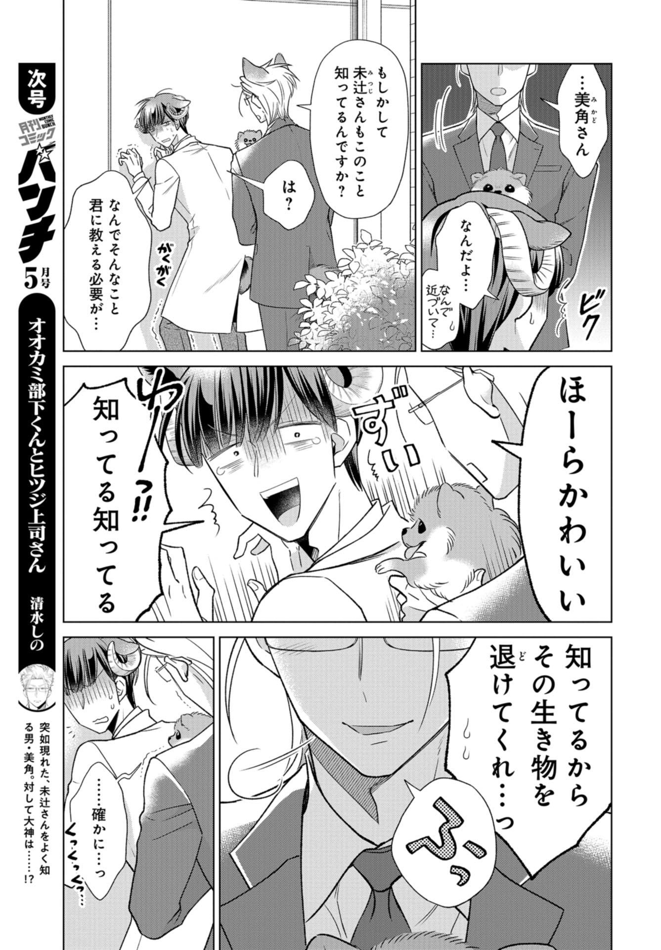 Ookami Buka-kun to Hitsuji Joushi-san Chapter 13 page 12 - nihonkuni.com