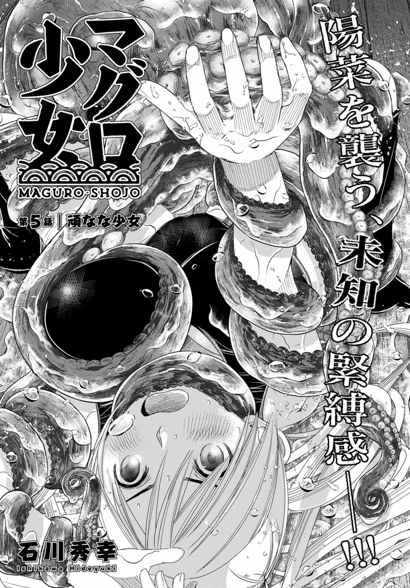 Maguro Shojo Chap 5 - Pic 1