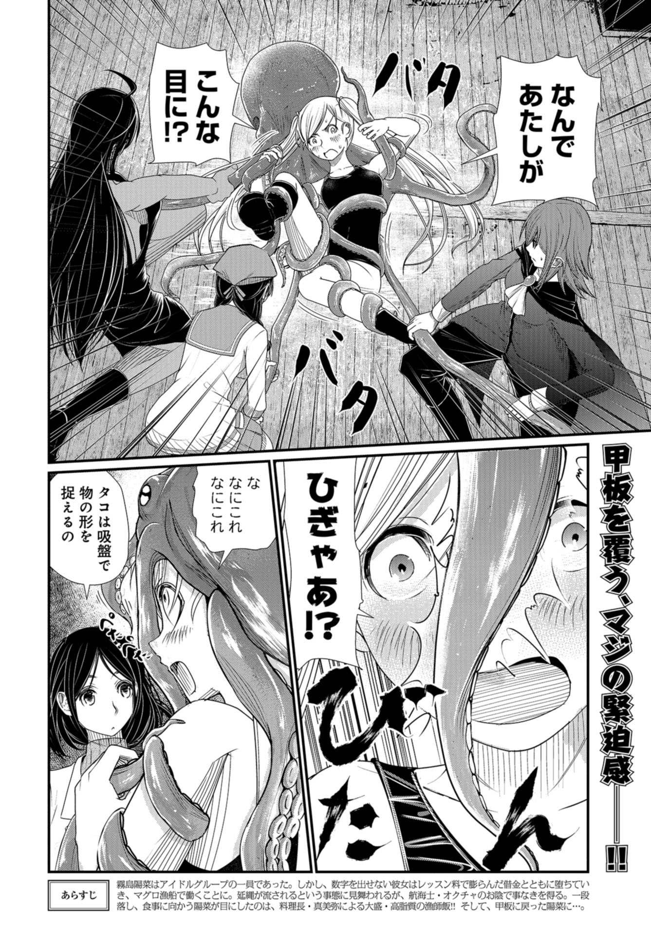Maguro Shojo Chap 5 - Pic 2