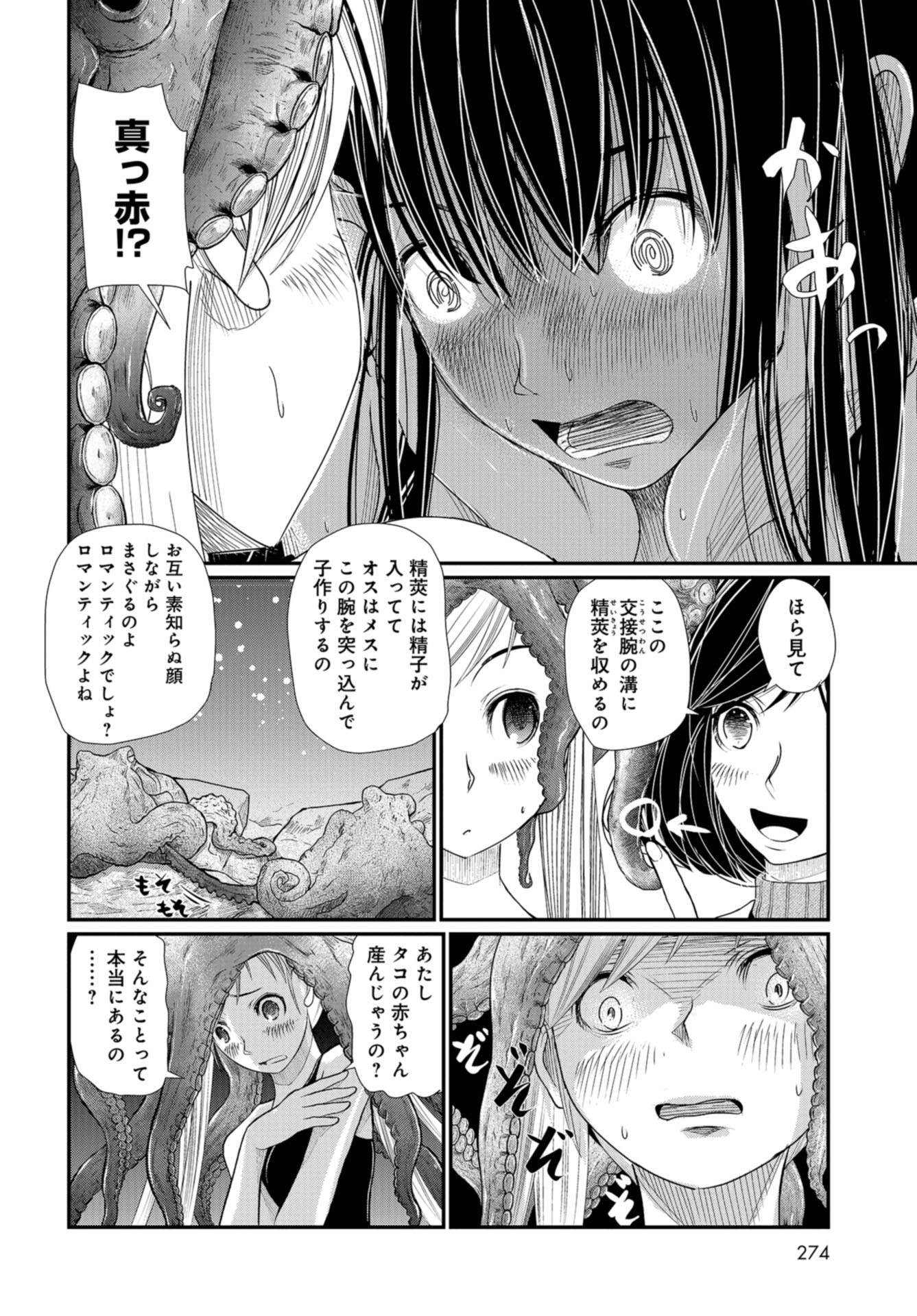 Maguro Shojo Chap 5 - Pic 4
