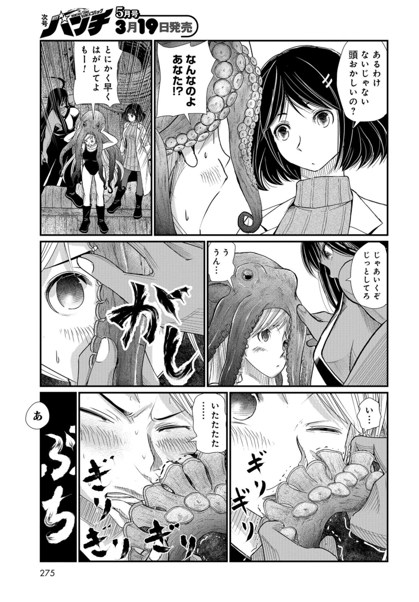 Maguro Shojo Chap 5 - Pic 5
