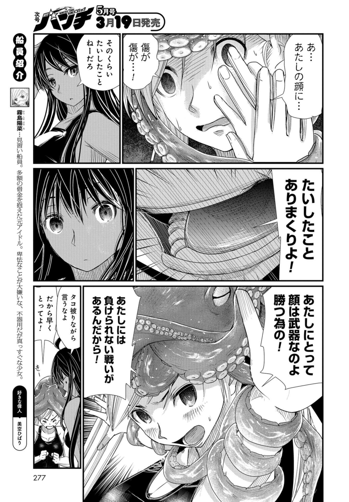 Maguro Shojo Chap 5 - Pic 7