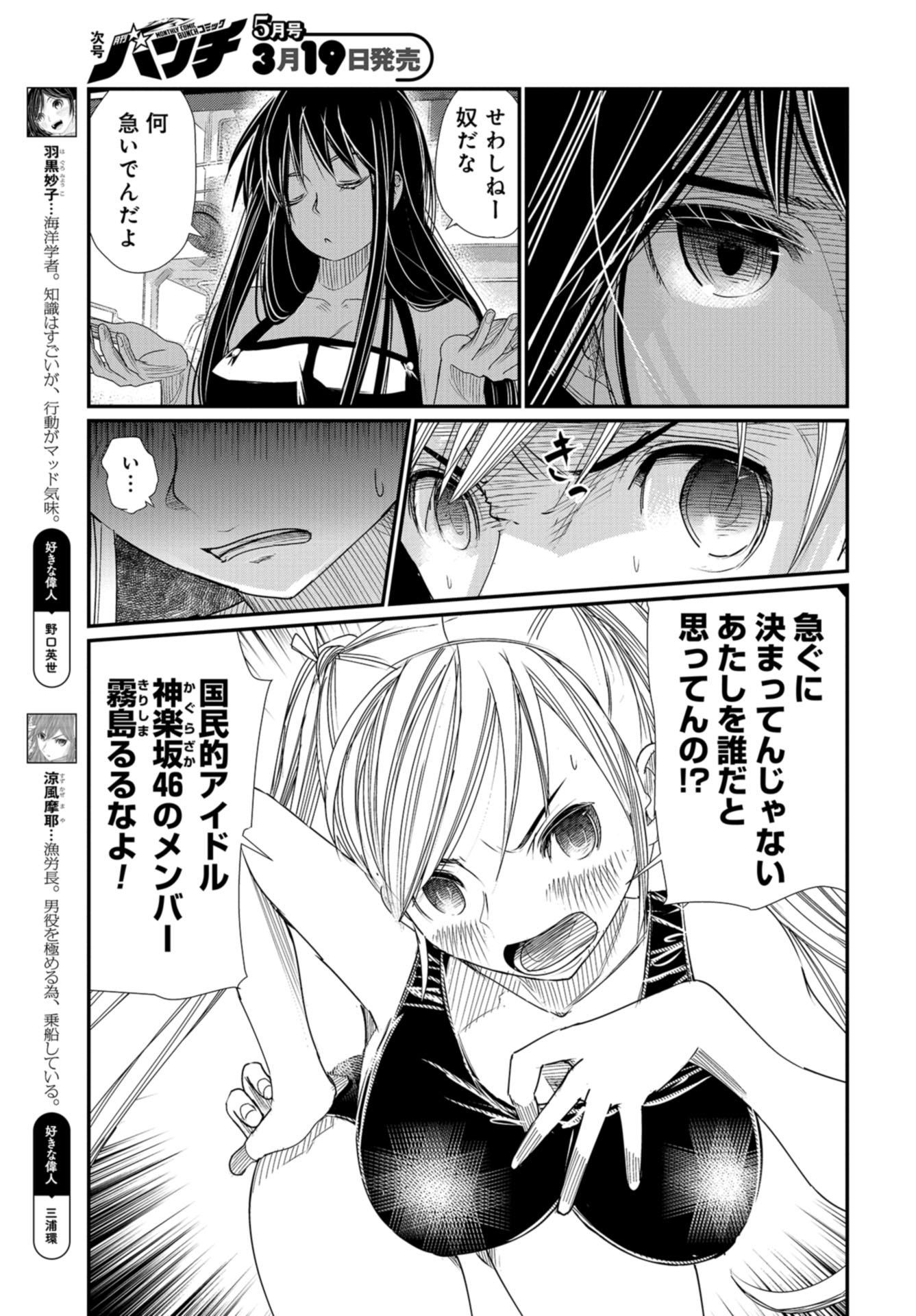 Maguro Shojo Chap 5 - Pic 11