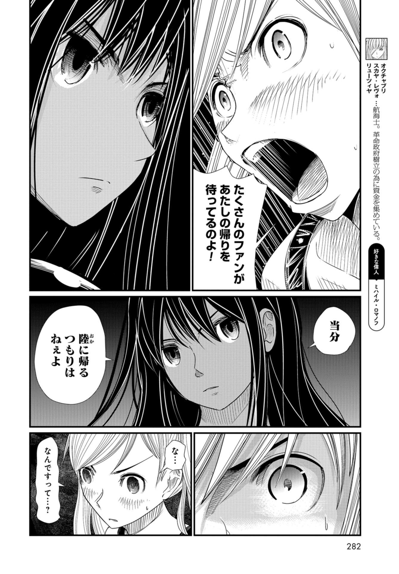 Maguro Shojo Chap 5 - Pic 12
