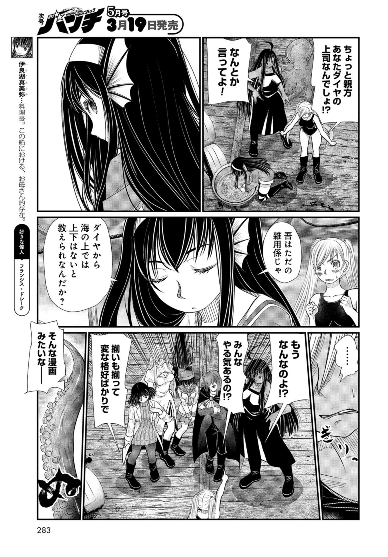 Maguro Shojo Chap 5 - Pic 13