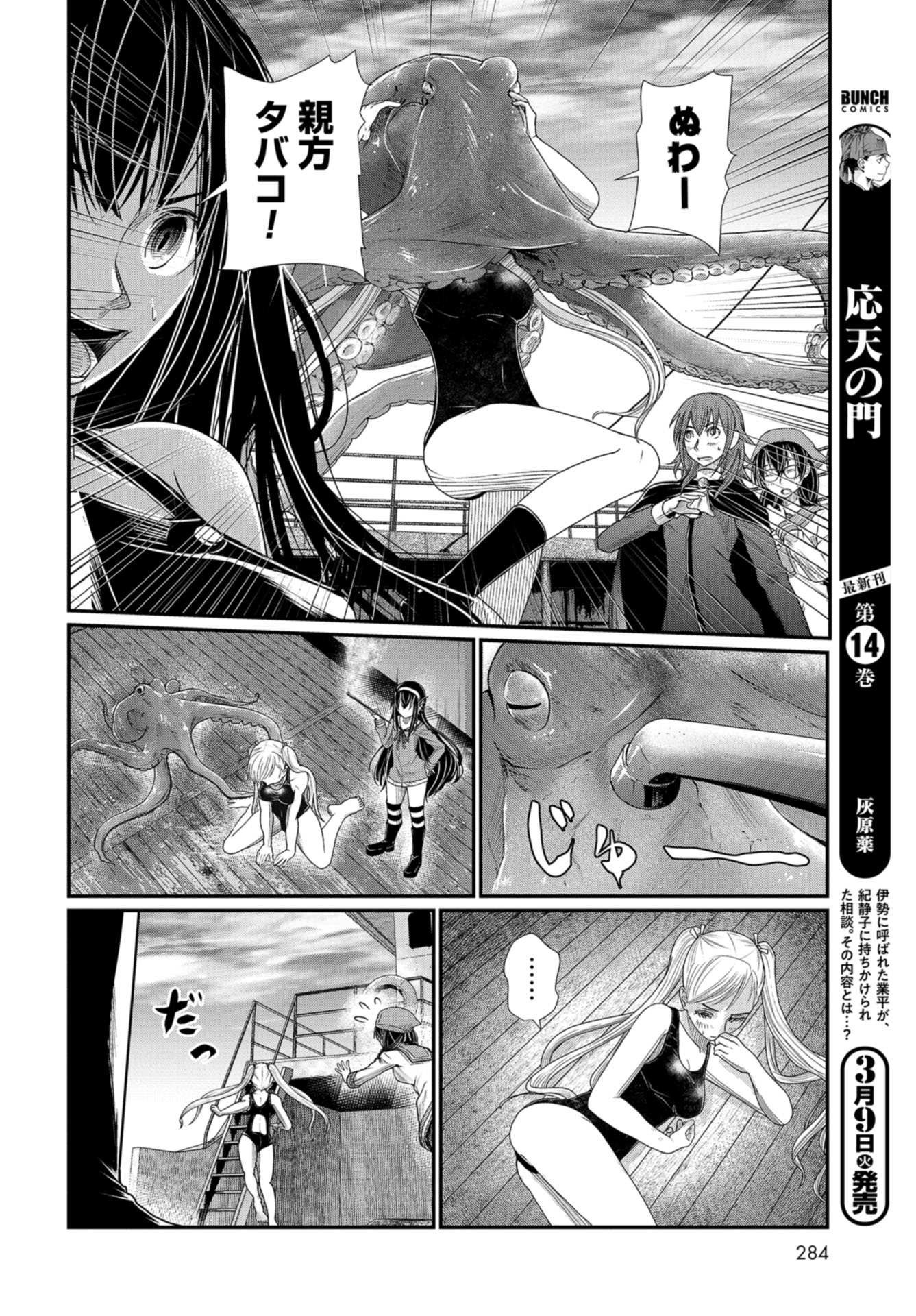 Maguro Shojo Chap 5 - Pic 14