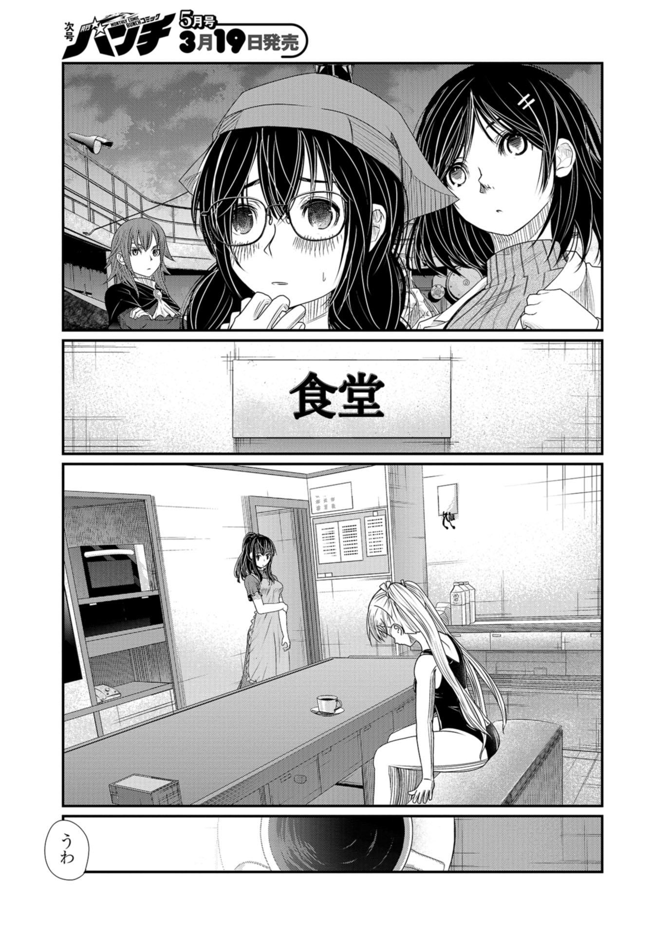 Maguro Shojo Chap 5 - Pic 15