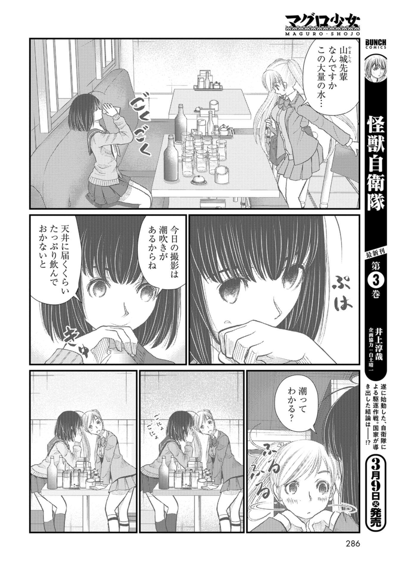 Maguro Shojo Chap 5 - Pic 16