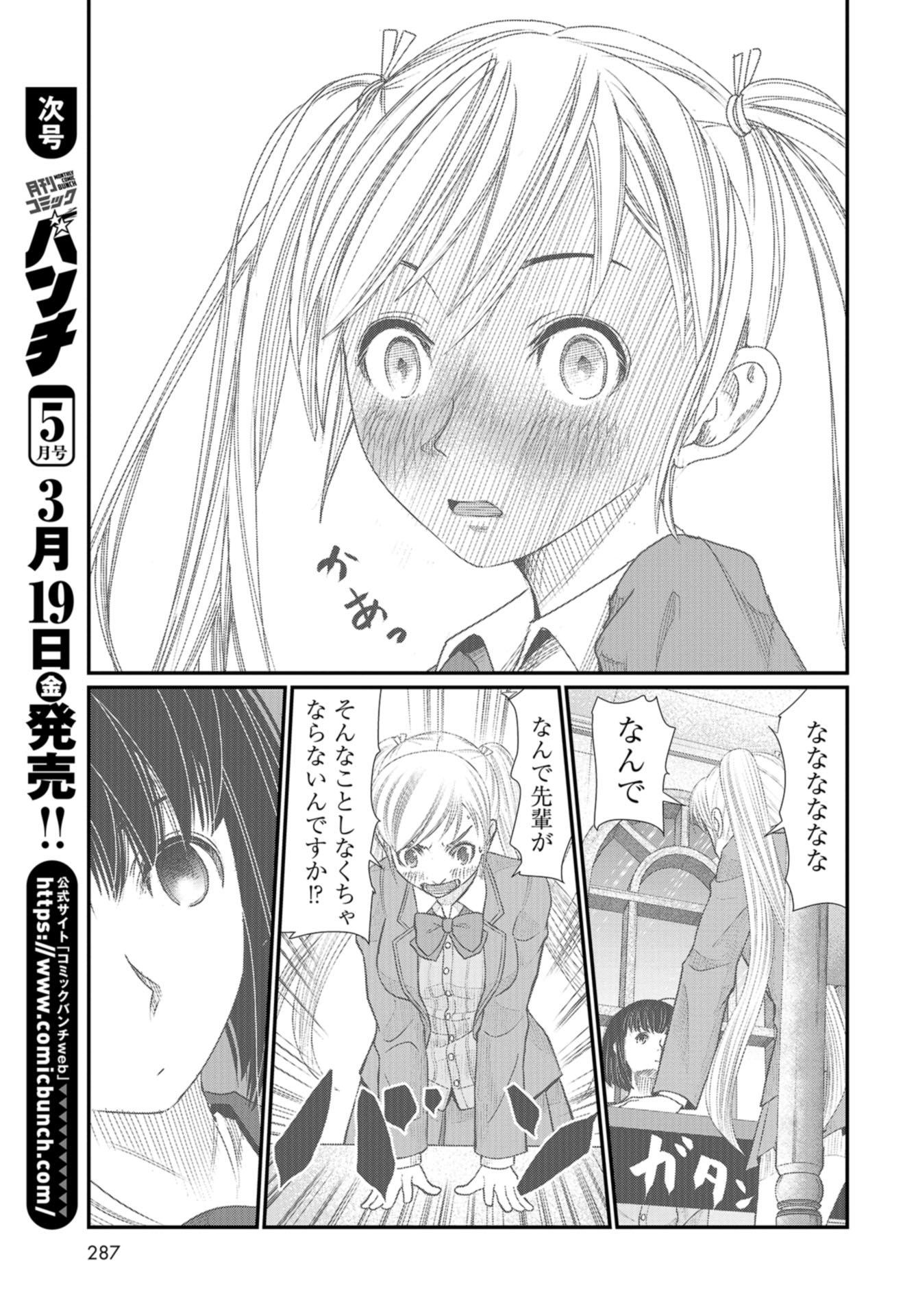 Maguro Shojo Chap 5 - Pic 17