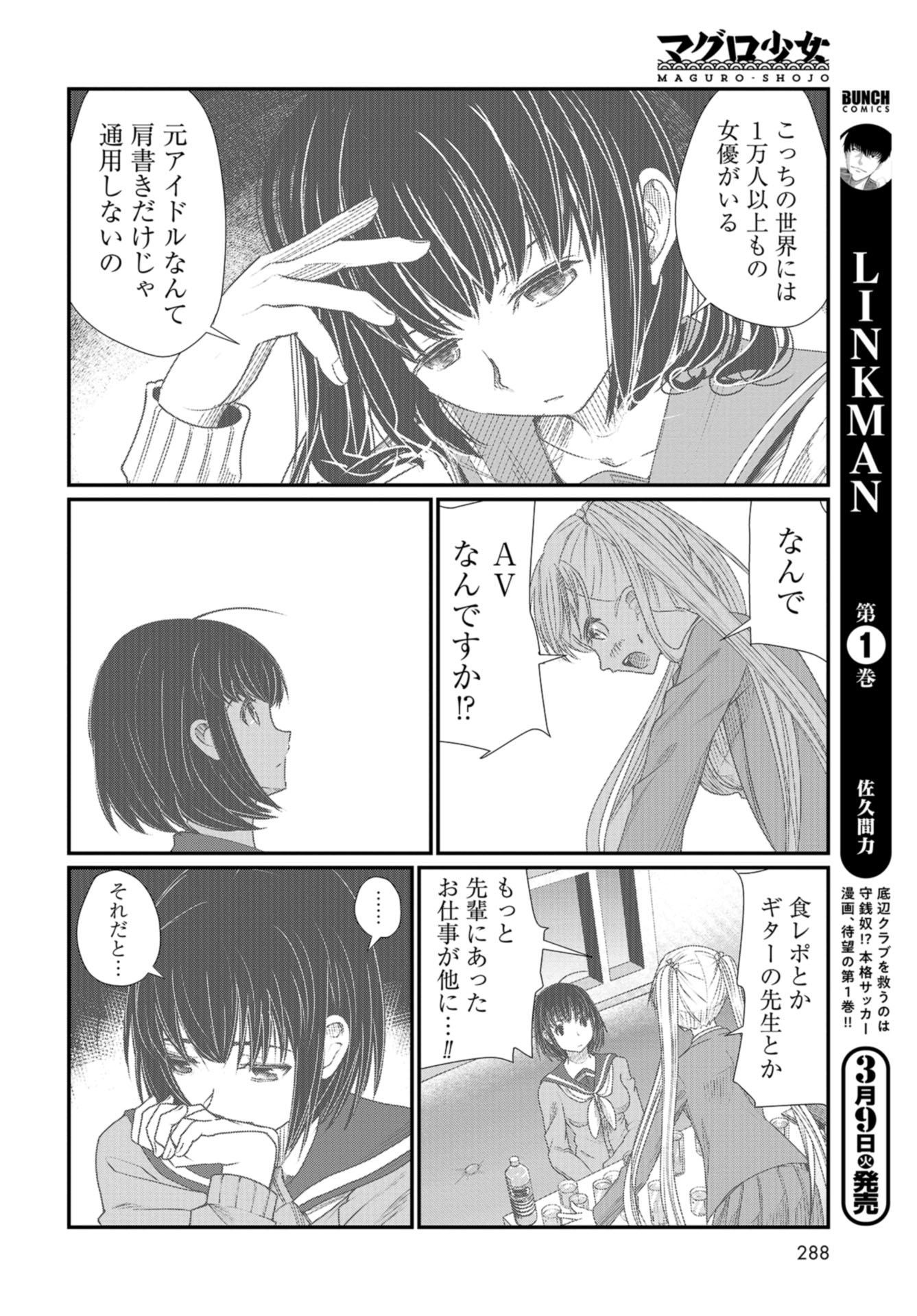 Maguro Shojo Chap 5 - Pic 18