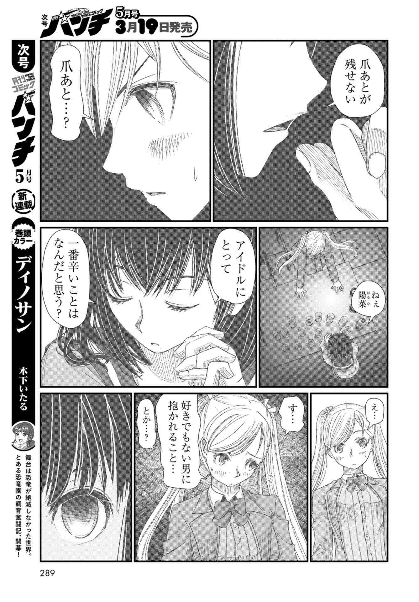 Maguro Shojo Chap 5 - Pic 19