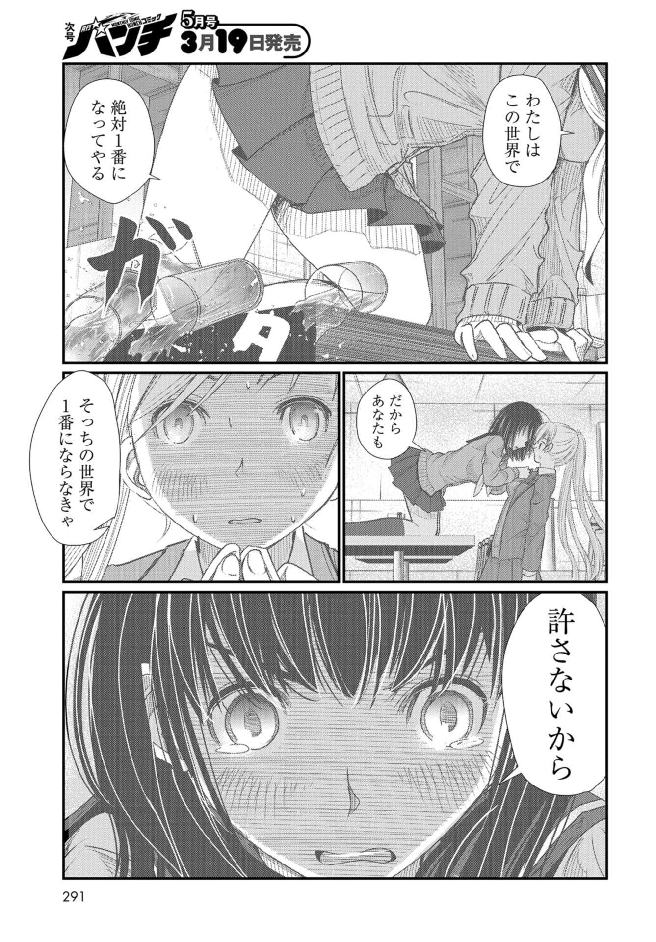Maguro Shojo Chap 5 - Pic 21