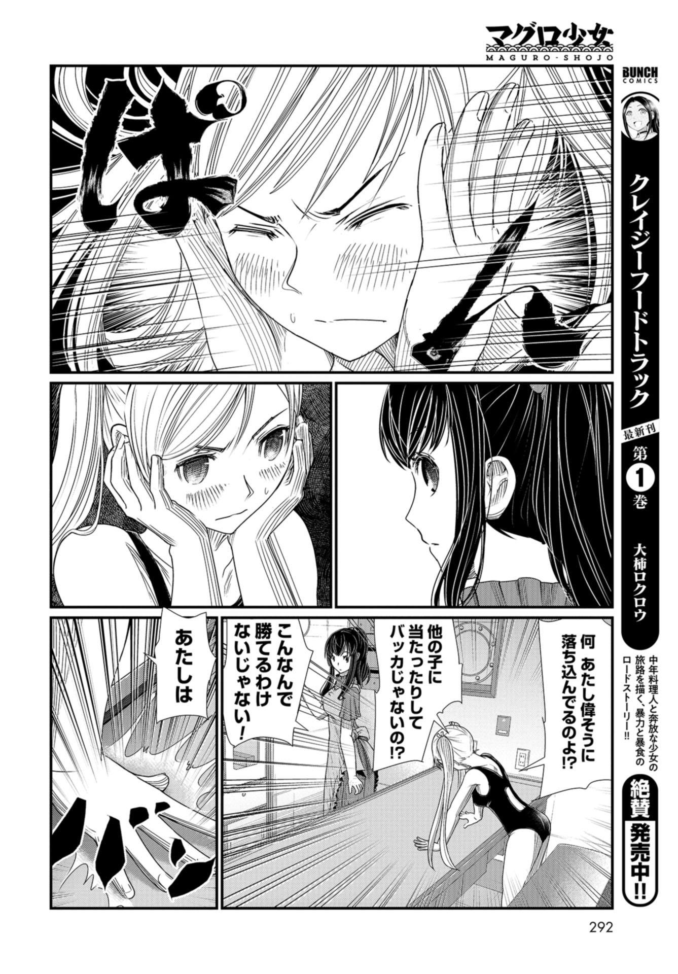 Maguro Shojo Chap 5 - Pic 22
