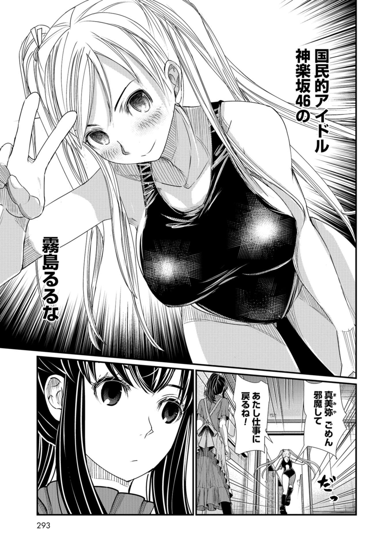 Maguro Shojo Chap 5 - Pic 23
