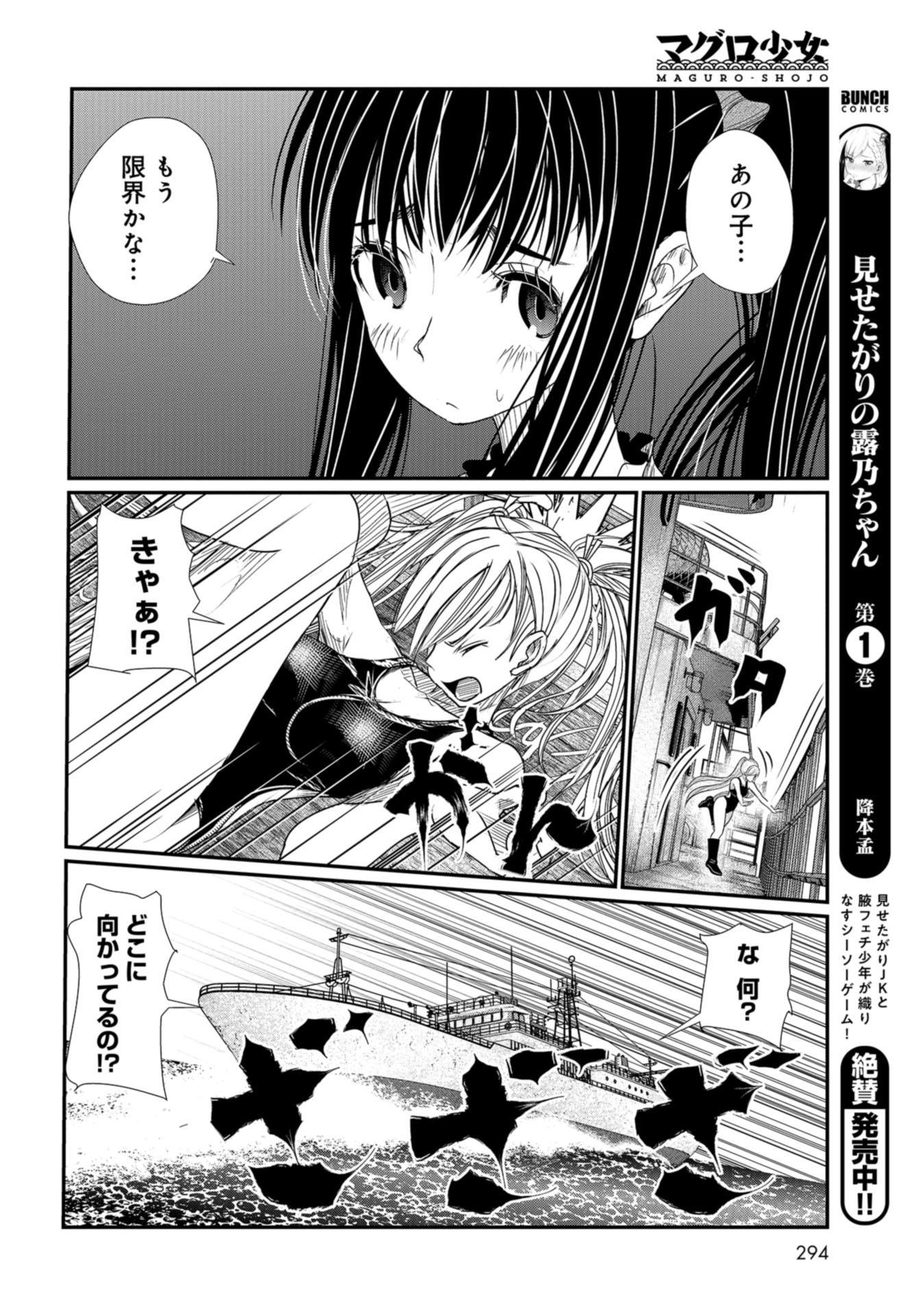 Maguro Shojo Chap 5 - Pic 24