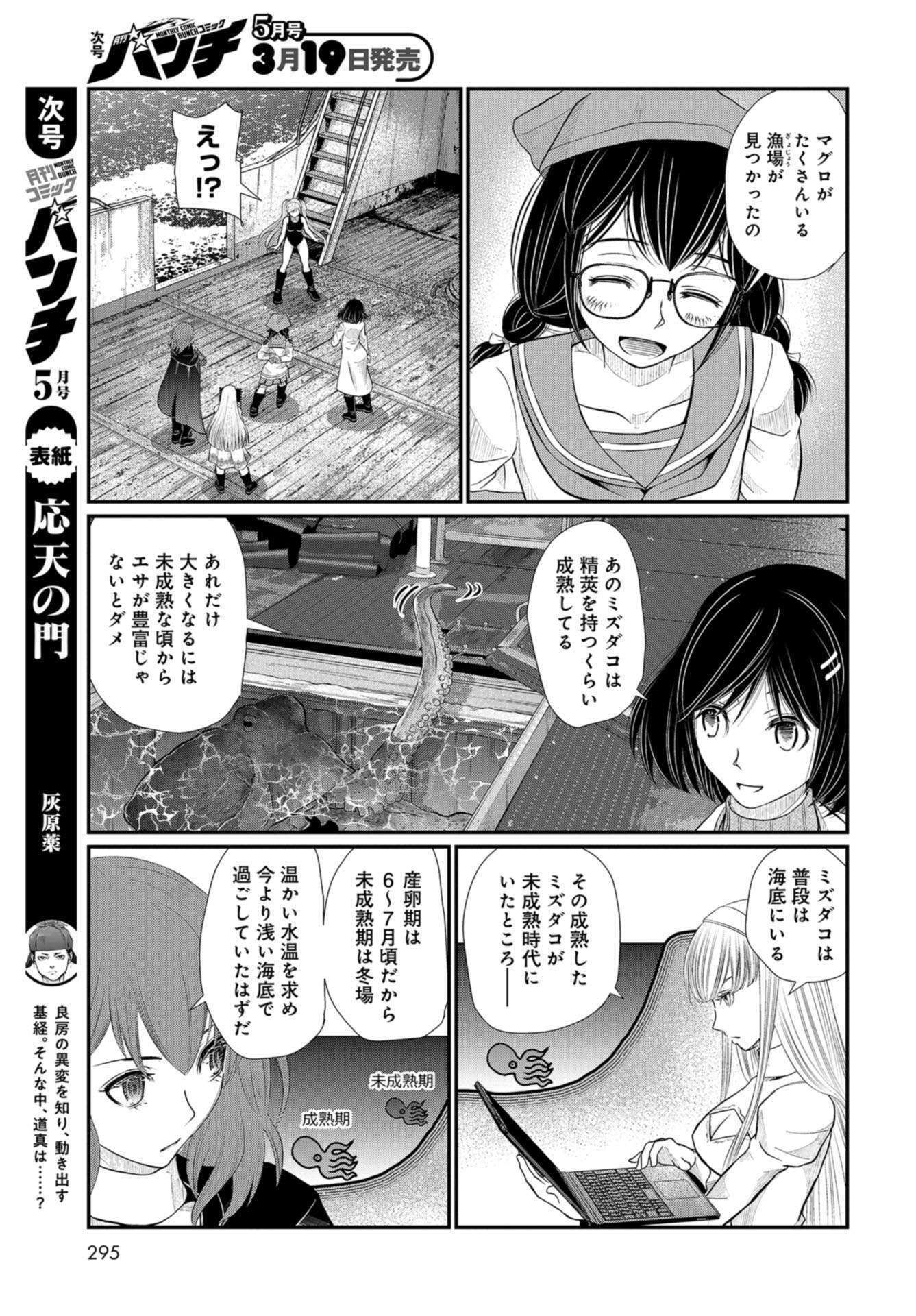Maguro Shojo Chap 5 - Pic 25