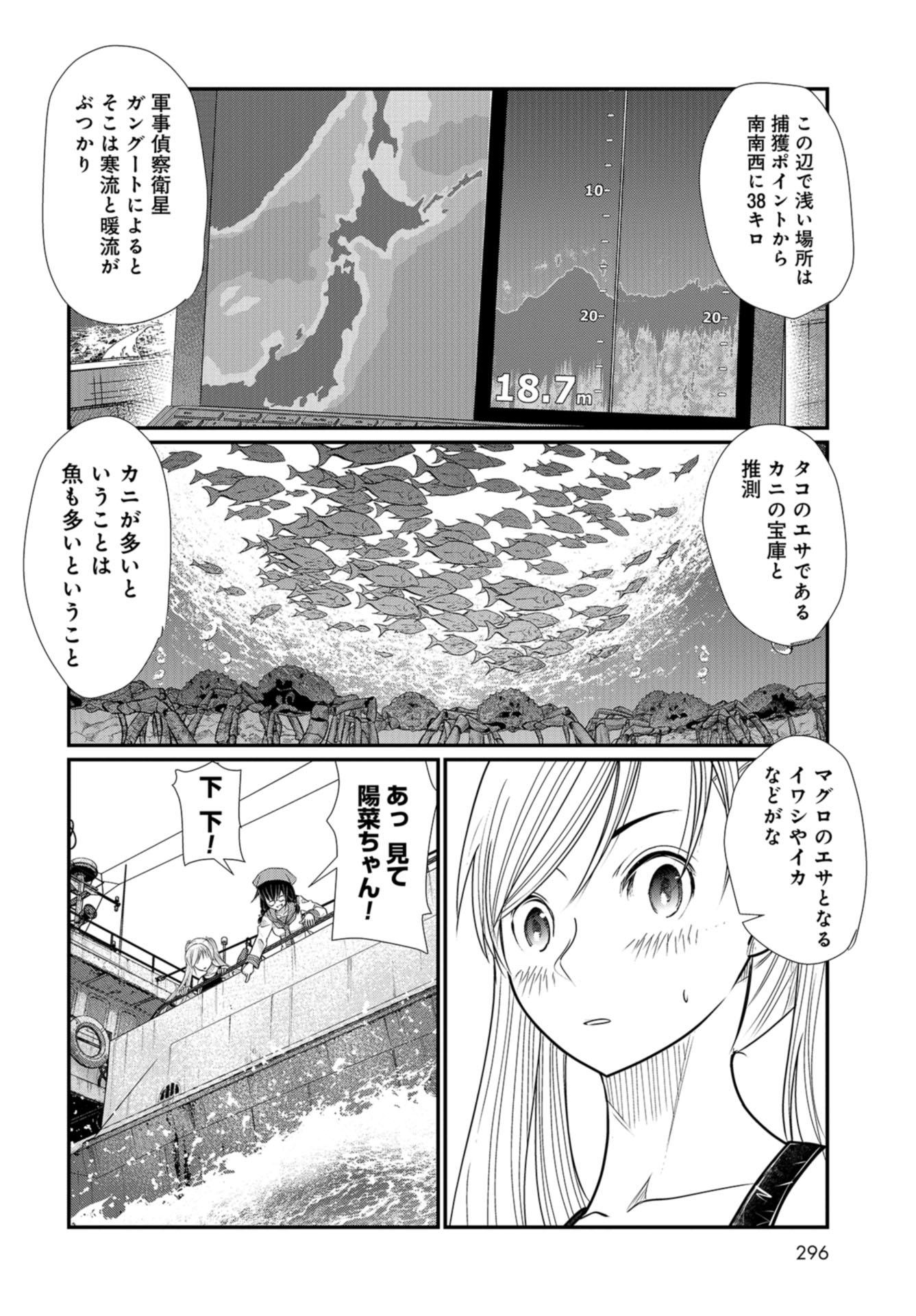 Maguro Shojo Chap 5 - Pic 26