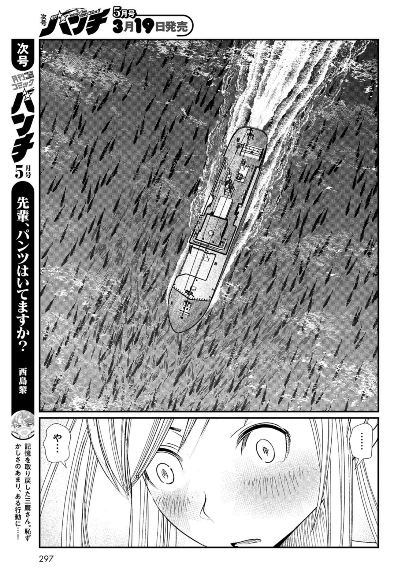 Maguro Shojo Chap 5 - Pic 27