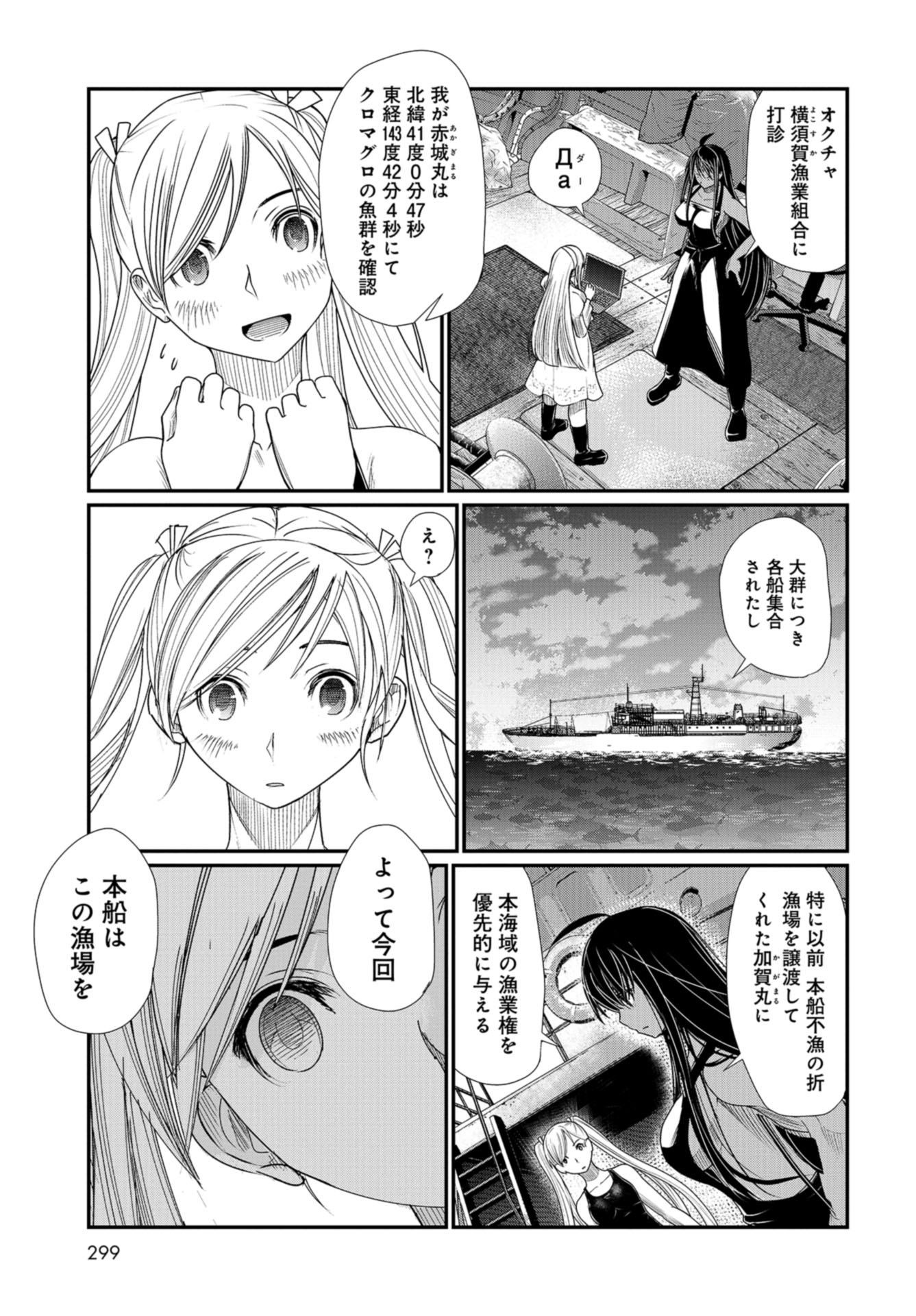 Maguro Shojo Chap 5 - Pic 29