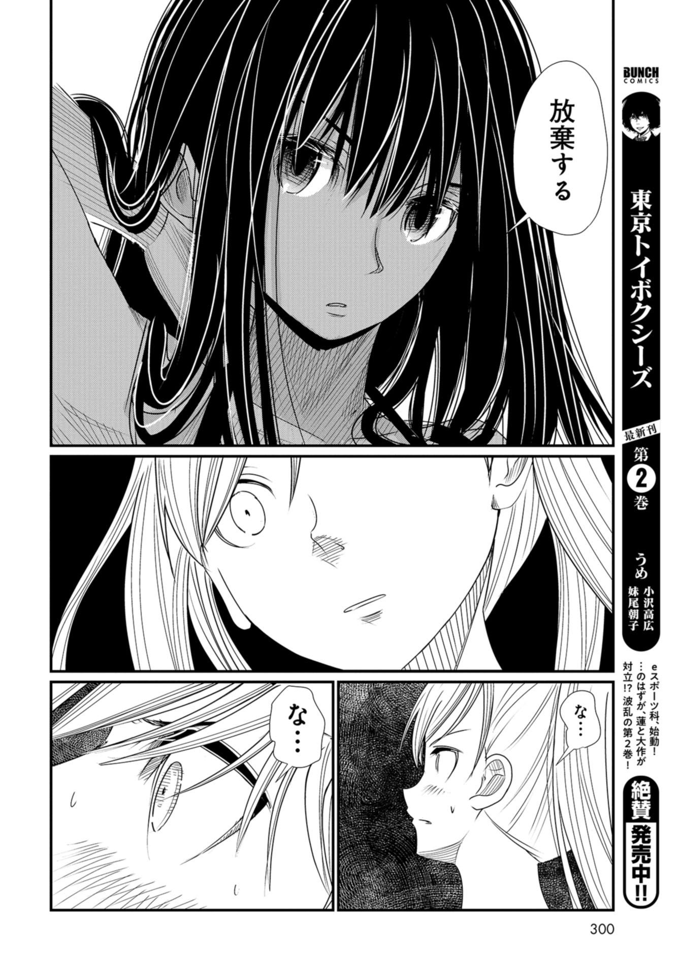Maguro Shojo Chap 5 - Pic 30
