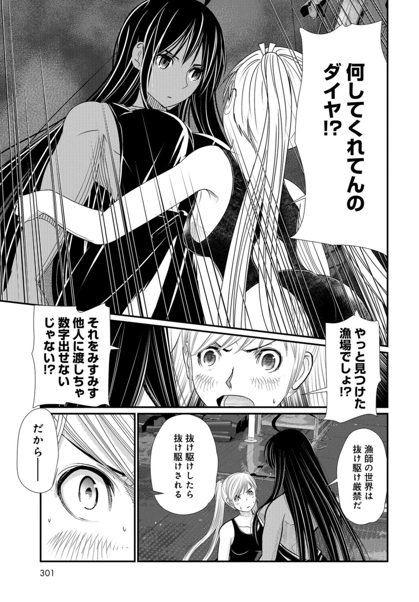 Maguro Shojo Chap 5 - Pic 31