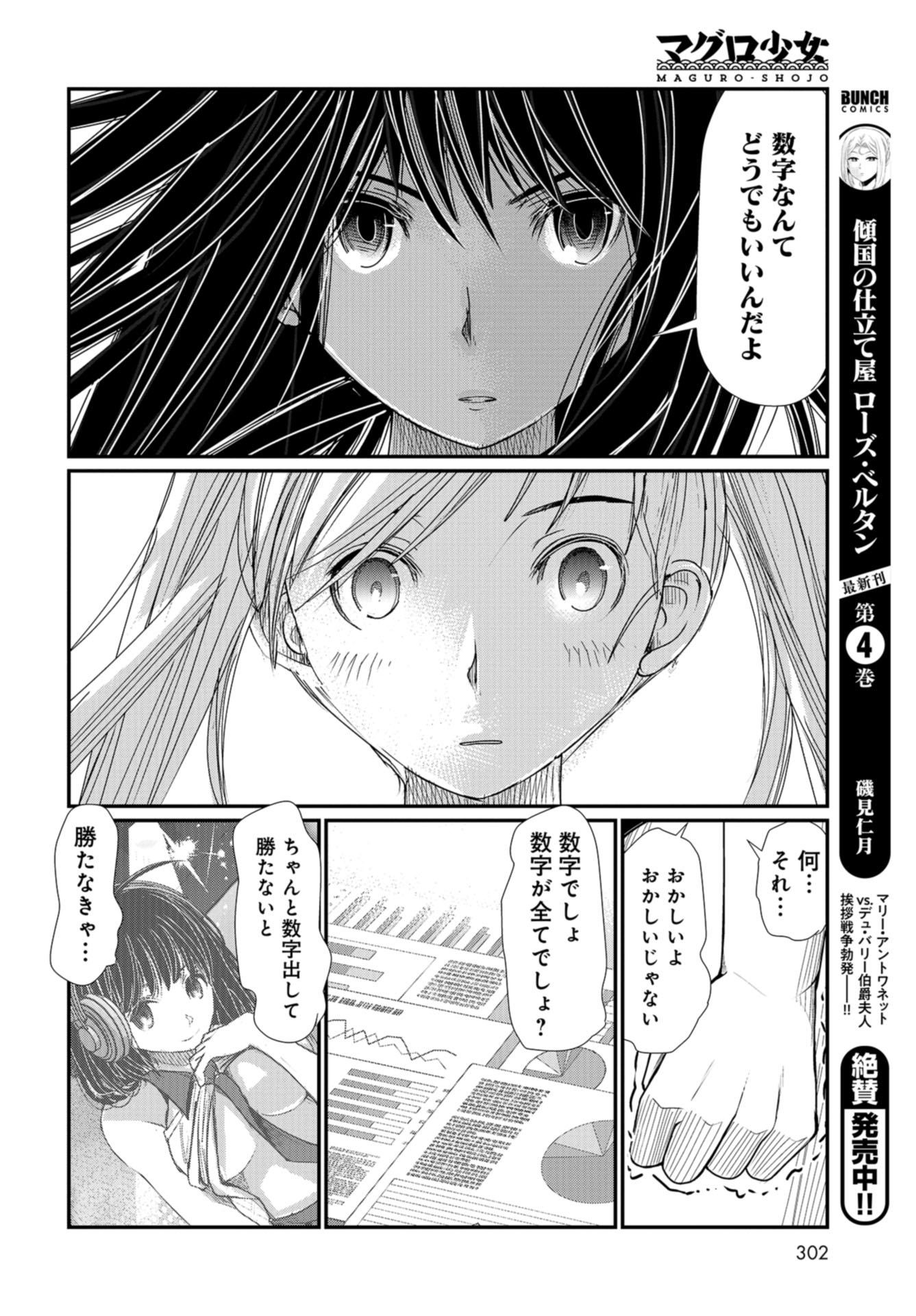 Maguro Shojo Chap 5 - Pic 32