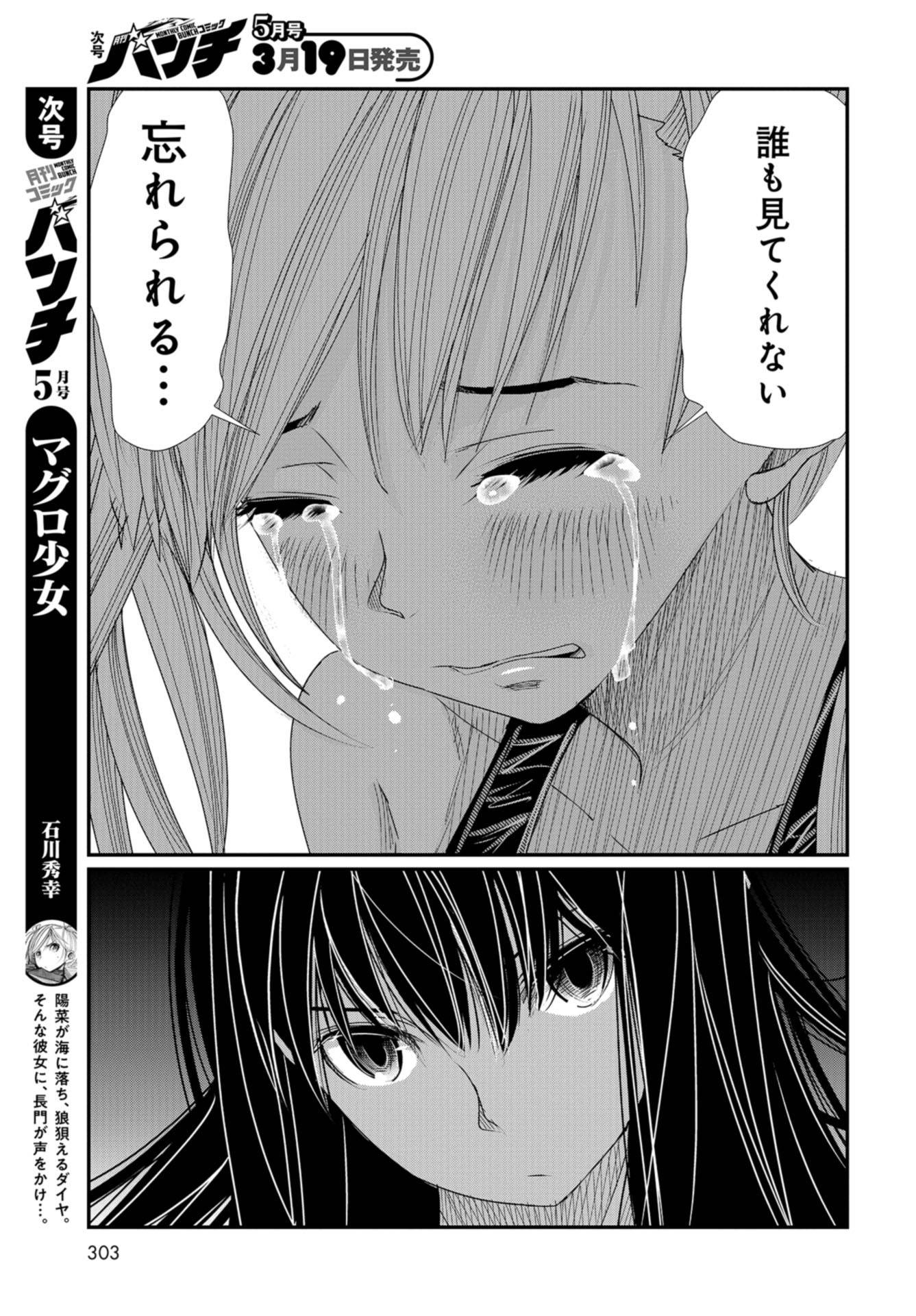 Maguro Shojo Chap 5 - Pic 33