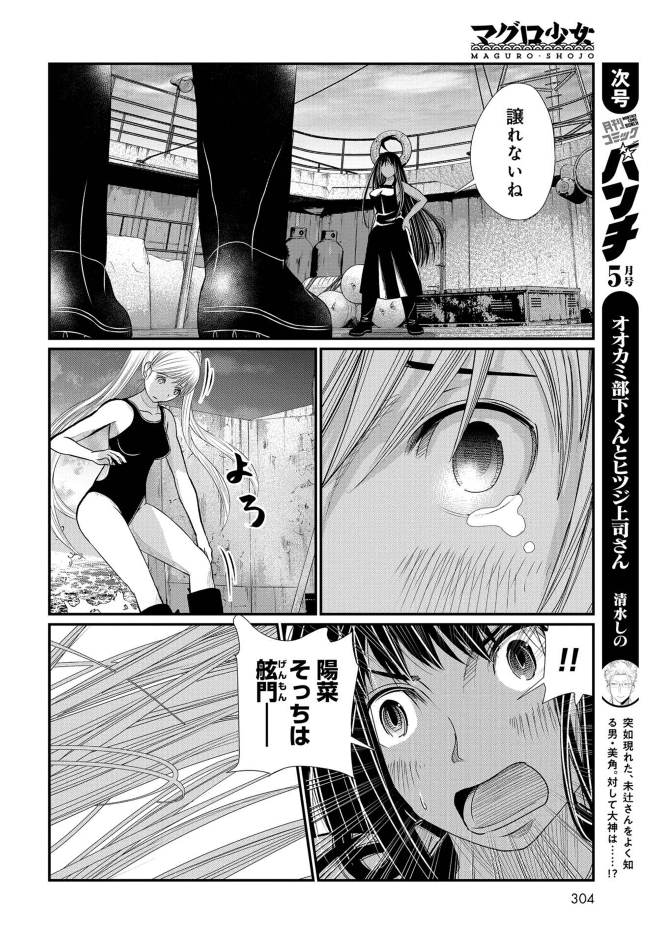 Maguro Shojo Chap 5 - Pic 34