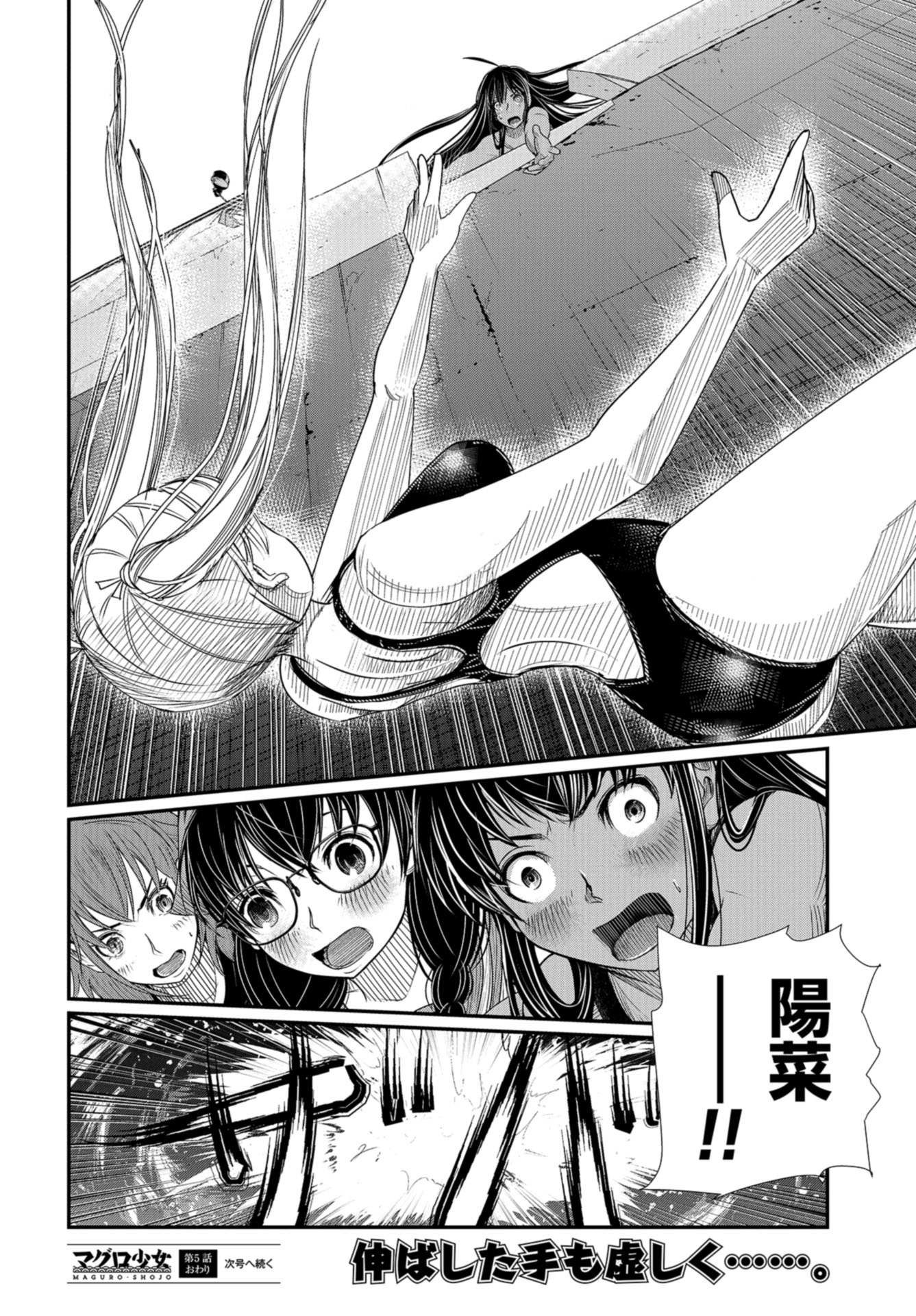 Maguro Shojo Chap 5 - Pic 36