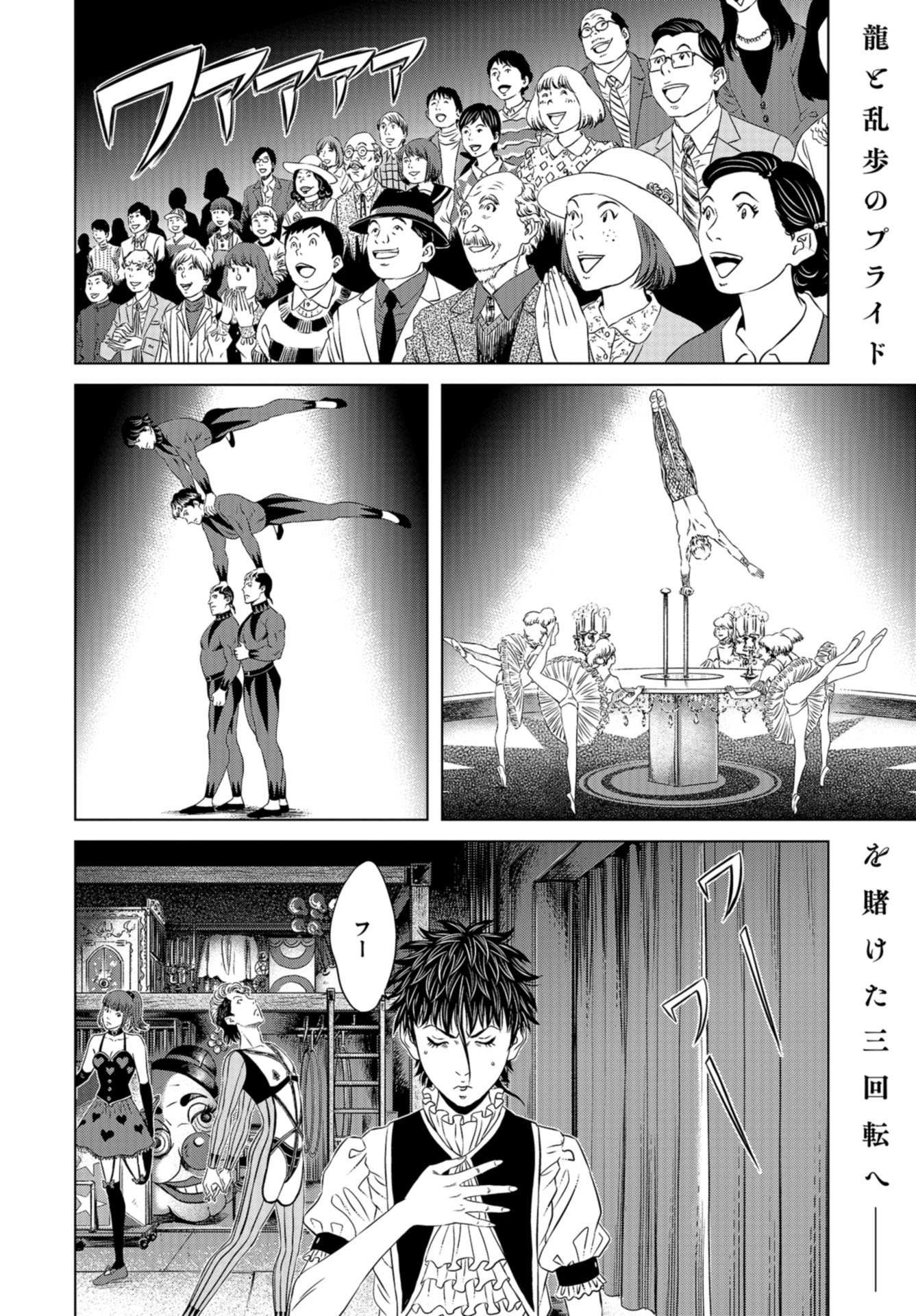 Lunatic Circus Chap 7 - Pic 2