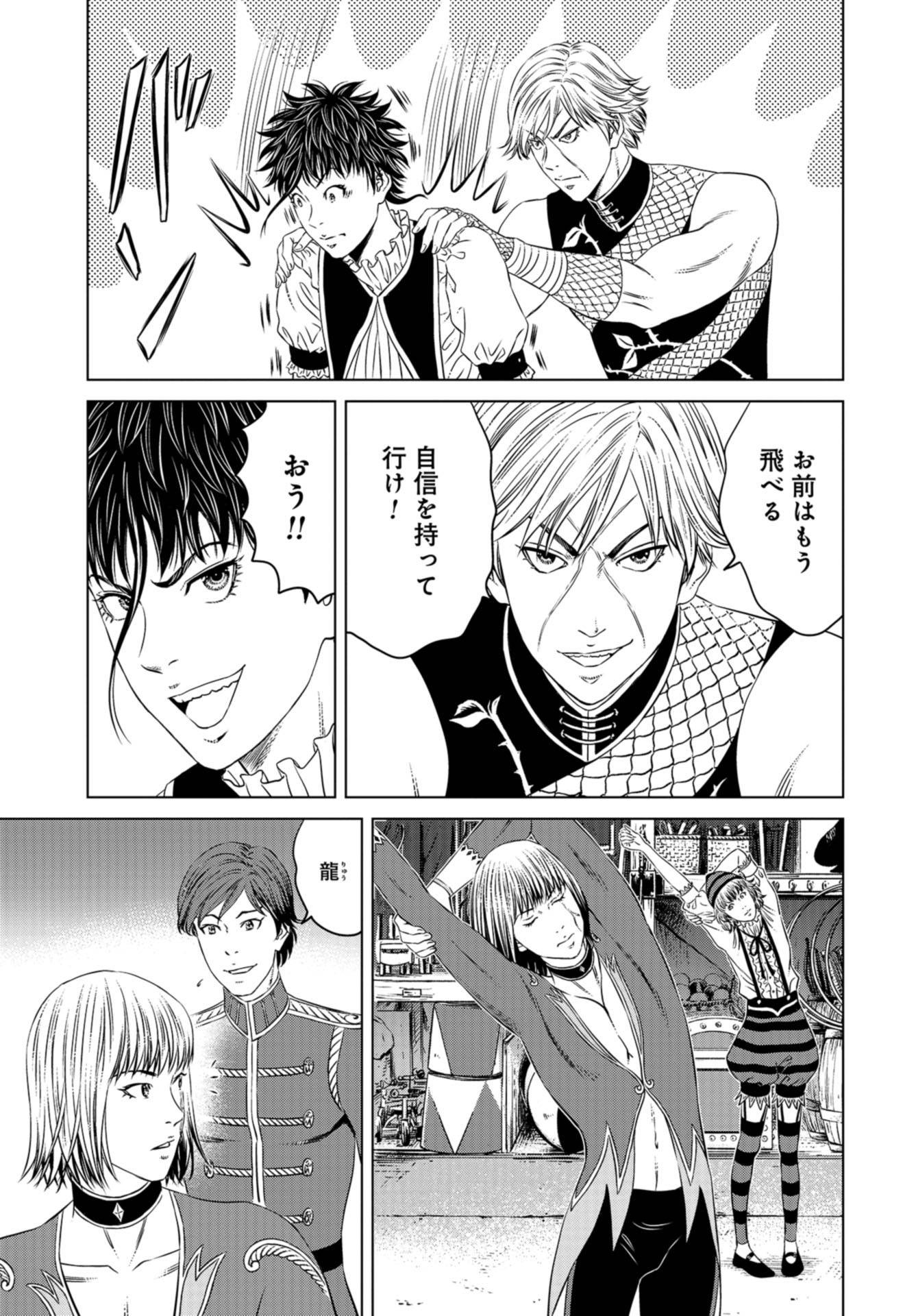 Lunatic Circus Chap 7 - Pic 3