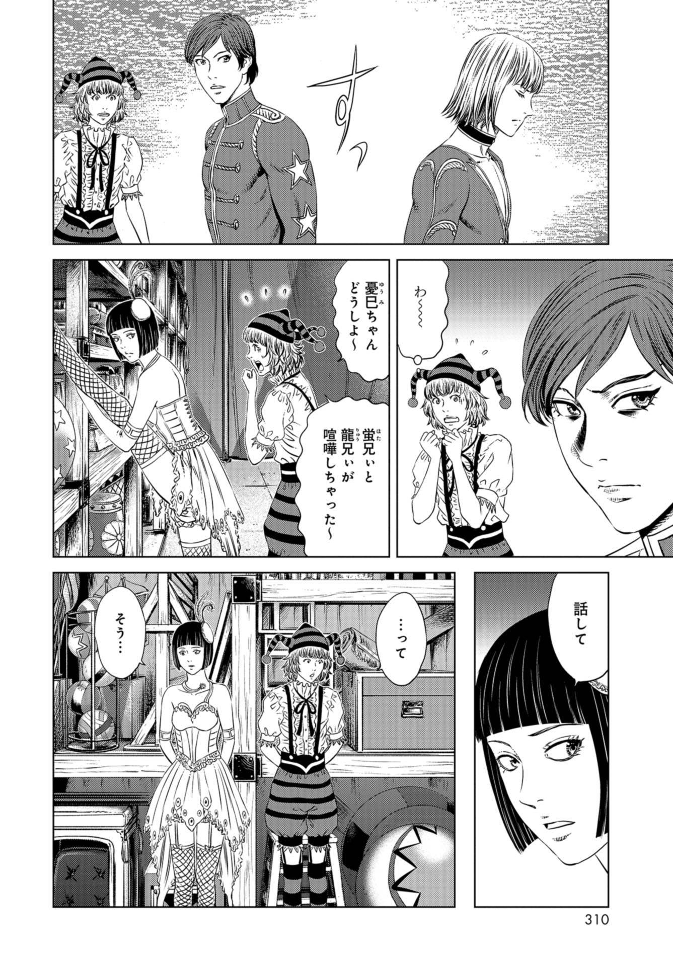 Lunatic Circus Chap 7 - Pic 4