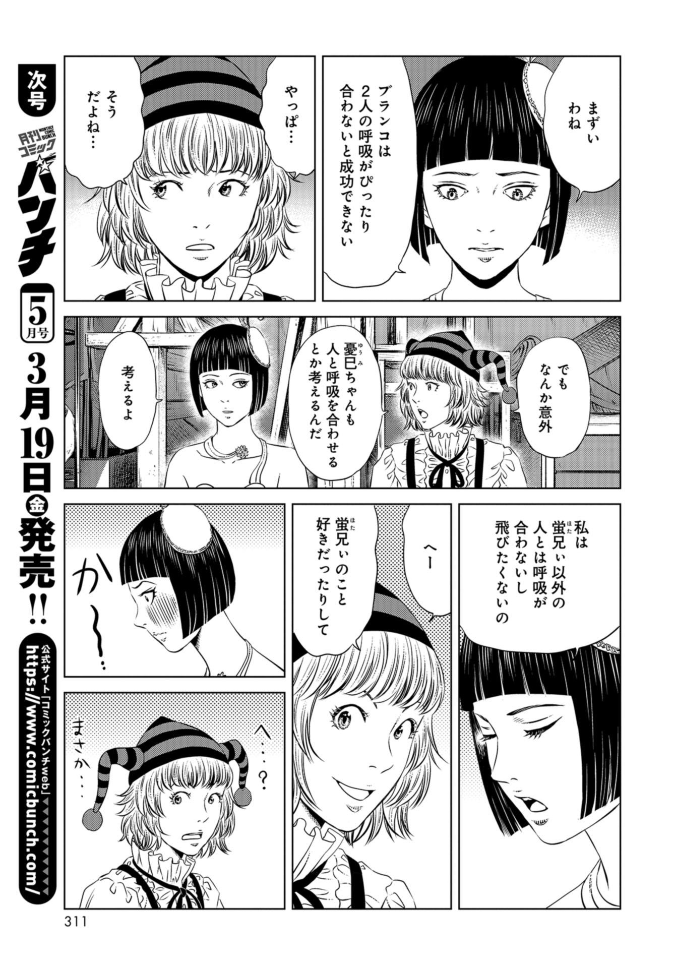 Lunatic Circus Chap 7 - Pic 5