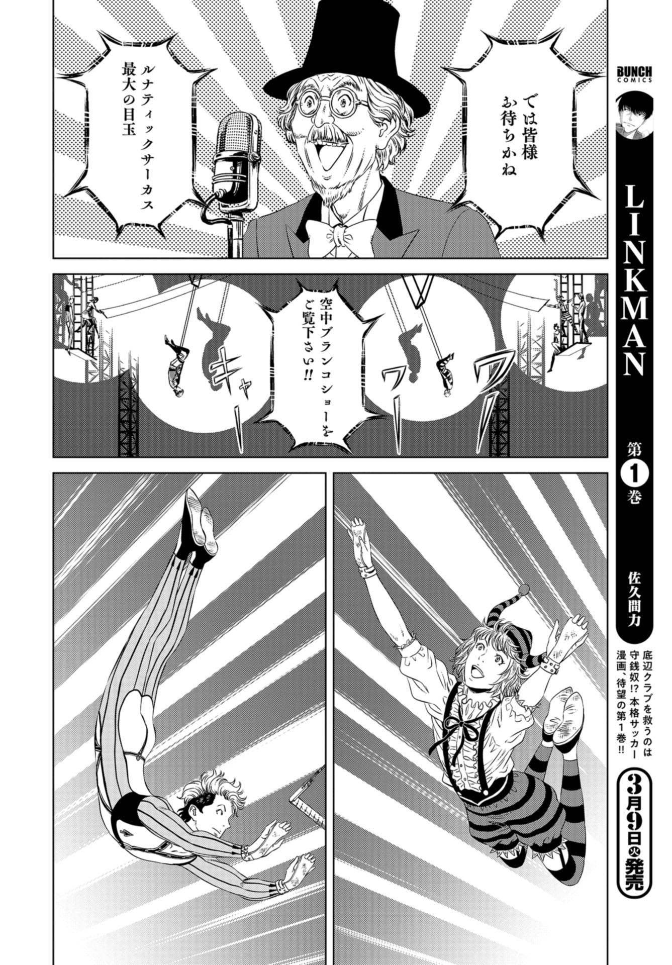 Lunatic Circus Chap 7 - Pic 6