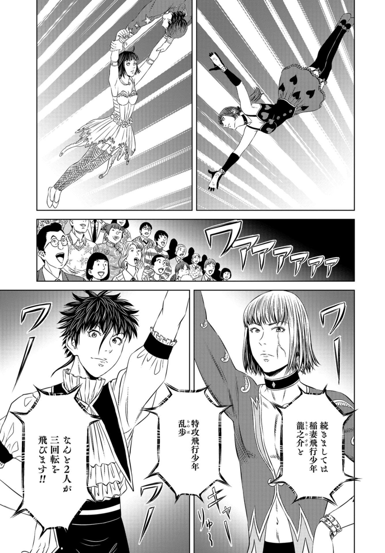Lunatic Circus Chap 7 - Pic 7