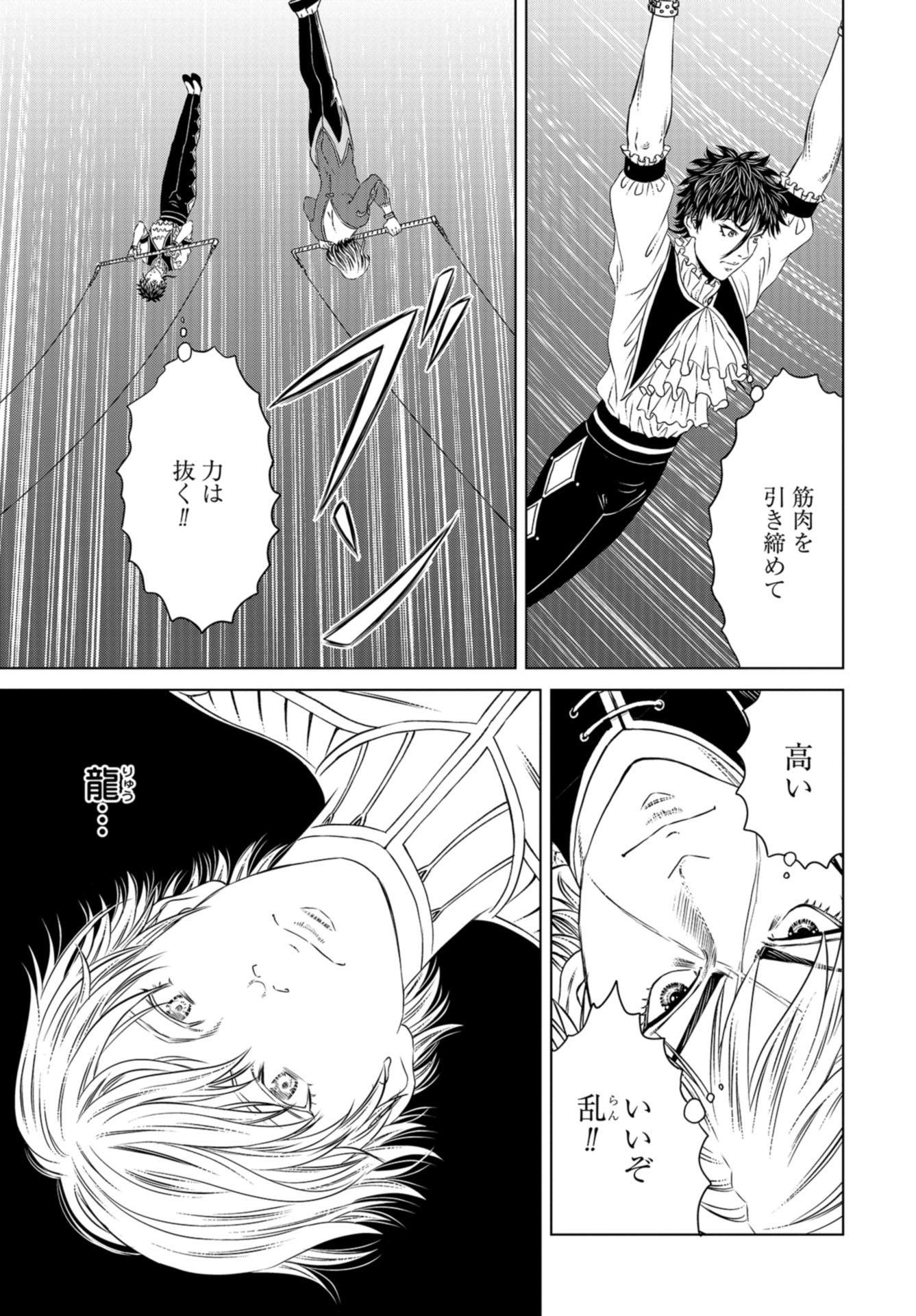 Lunatic Circus Chap 7 - Pic 11