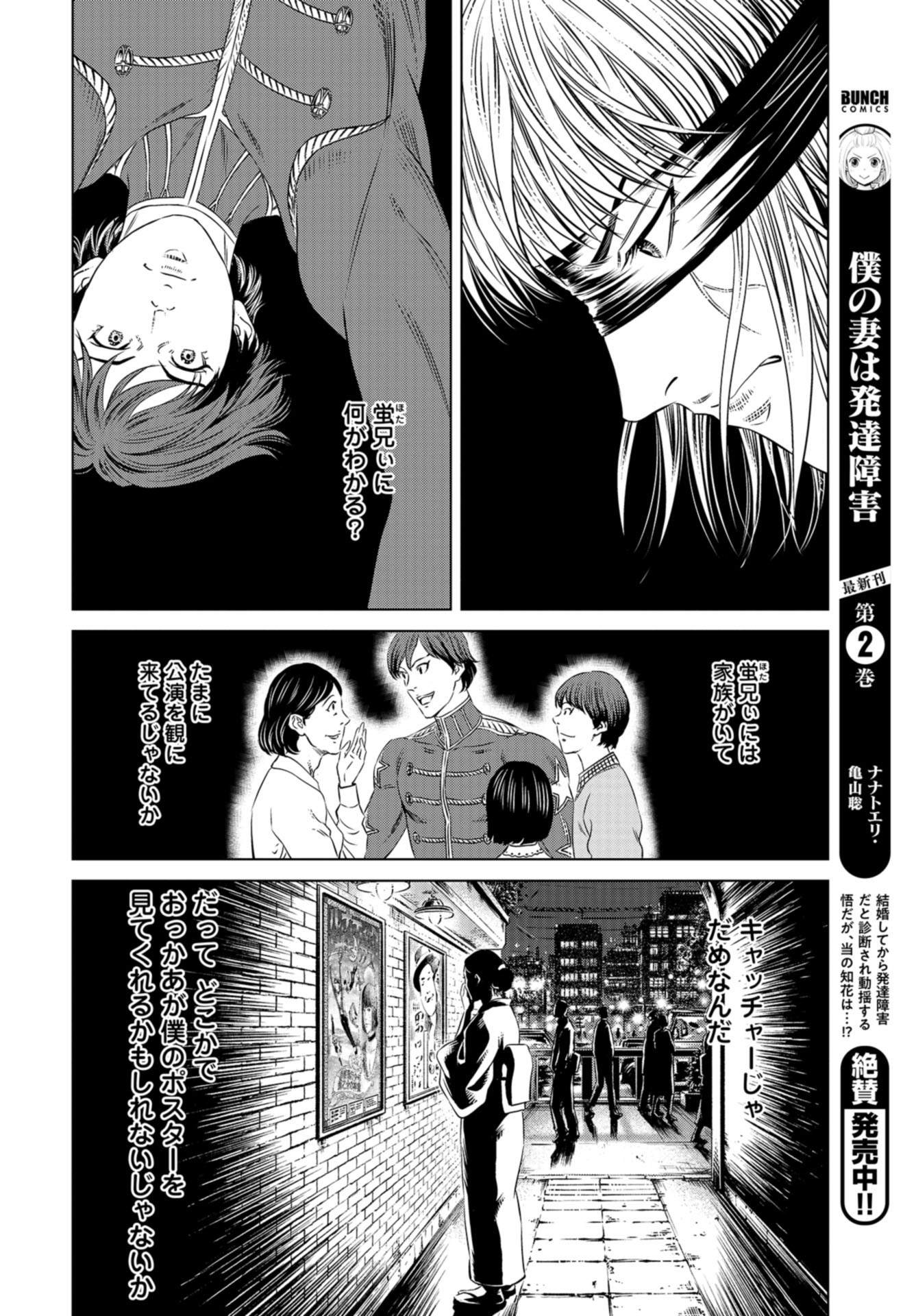 Lunatic Circus Chap 7 - Pic 14