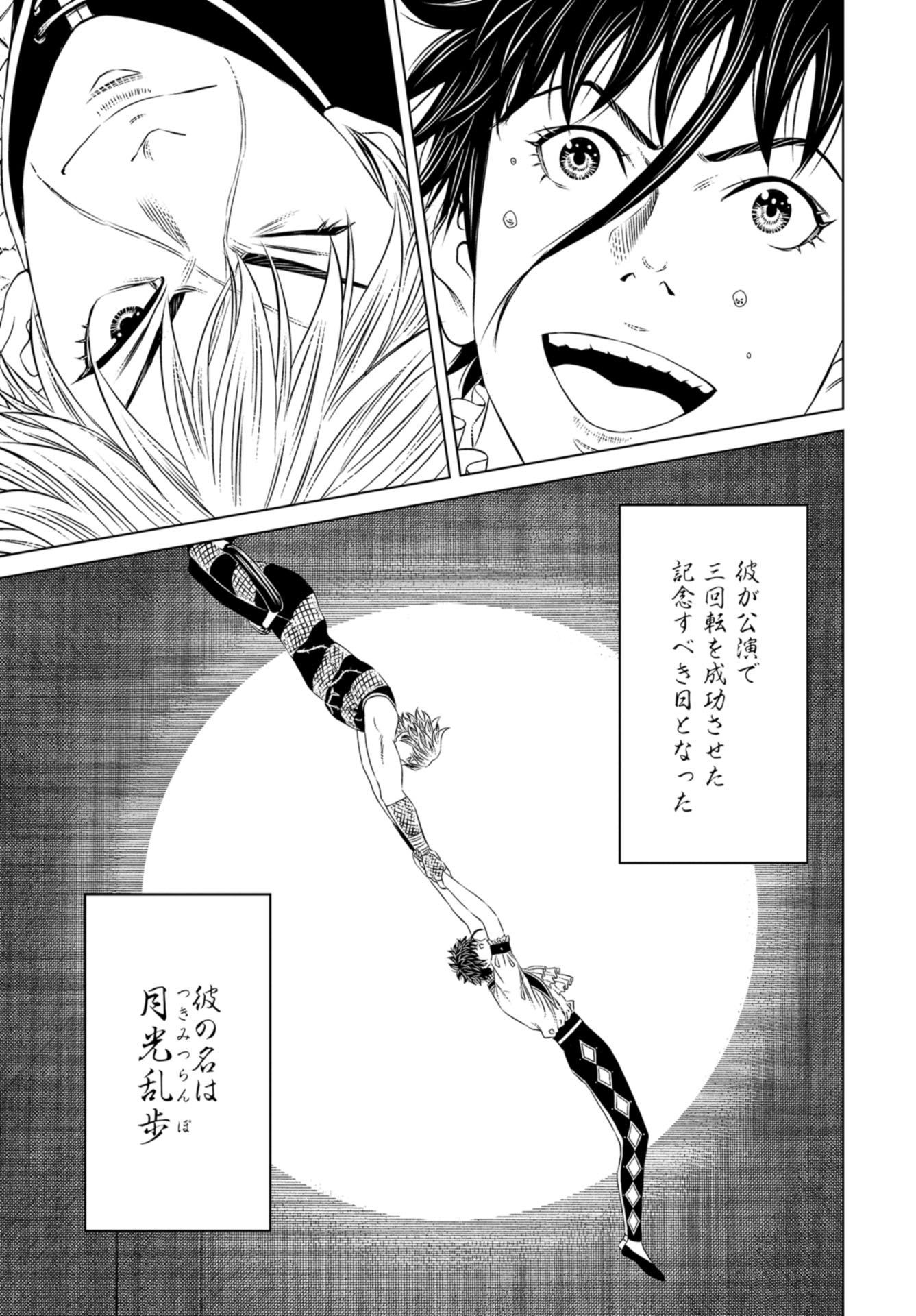 Lunatic Circus Chap 7 - Pic 21