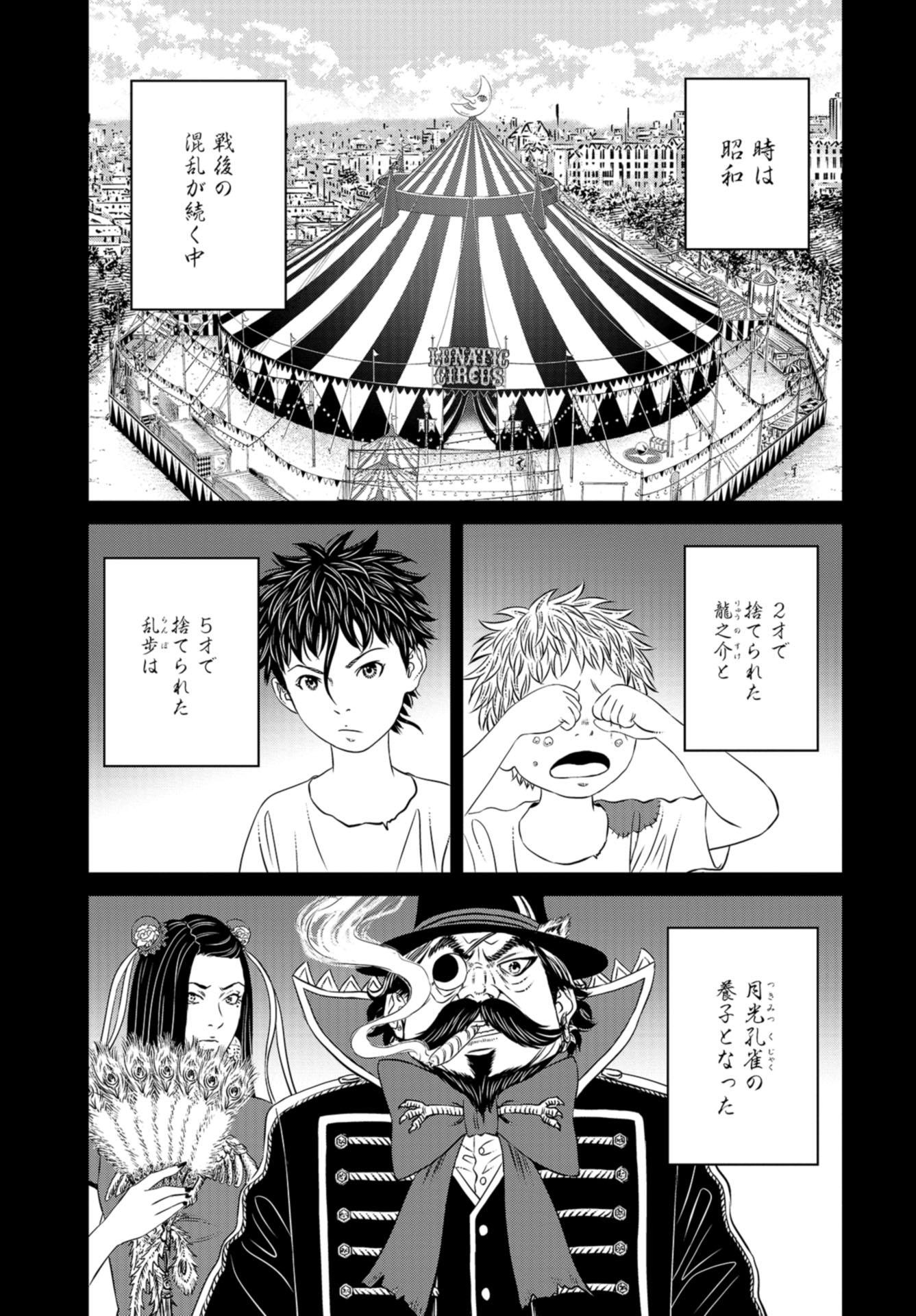 Lunatic Circus Chap 7 - Pic 27