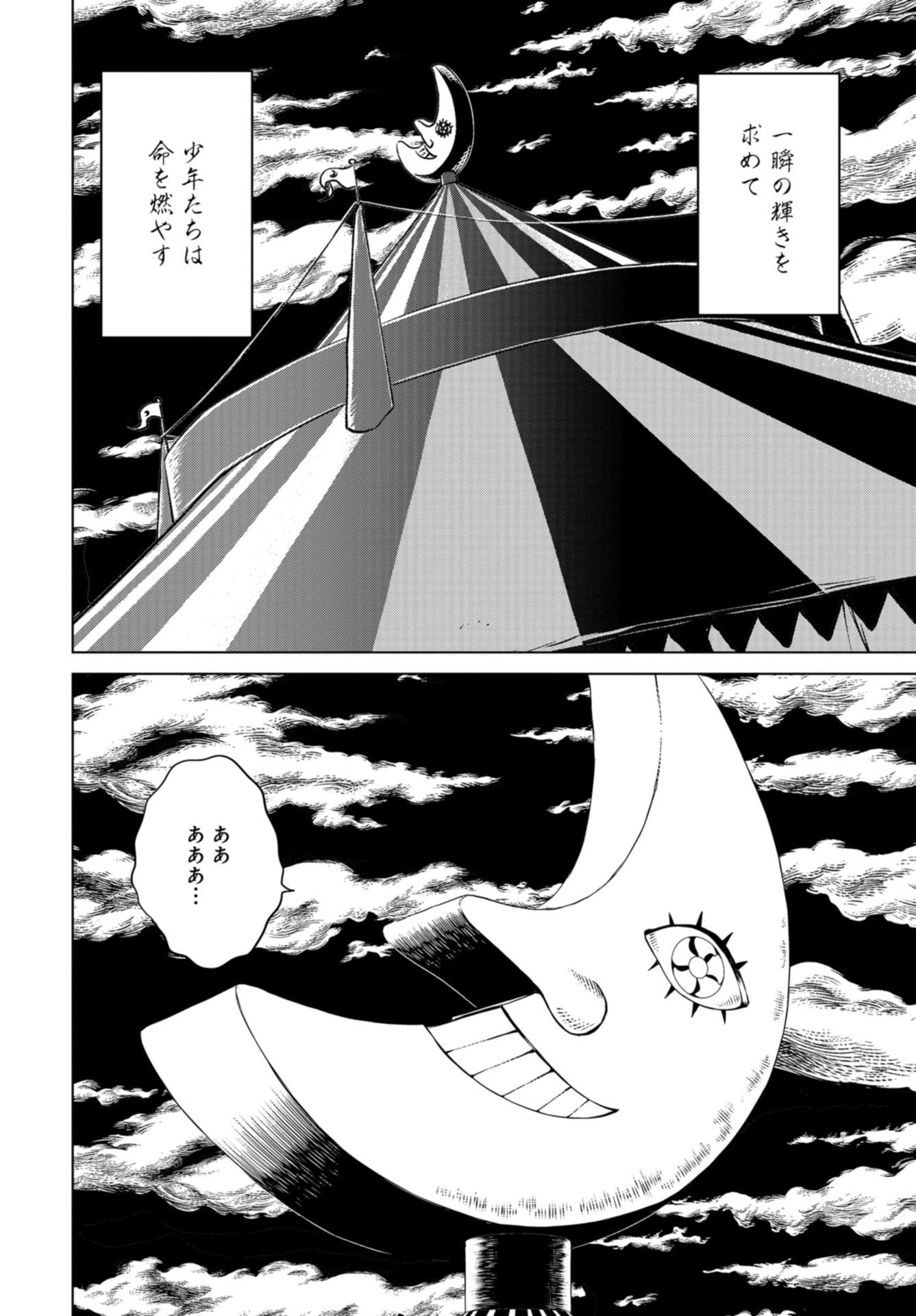 Lunatic Circus Chap 7 - Pic 28