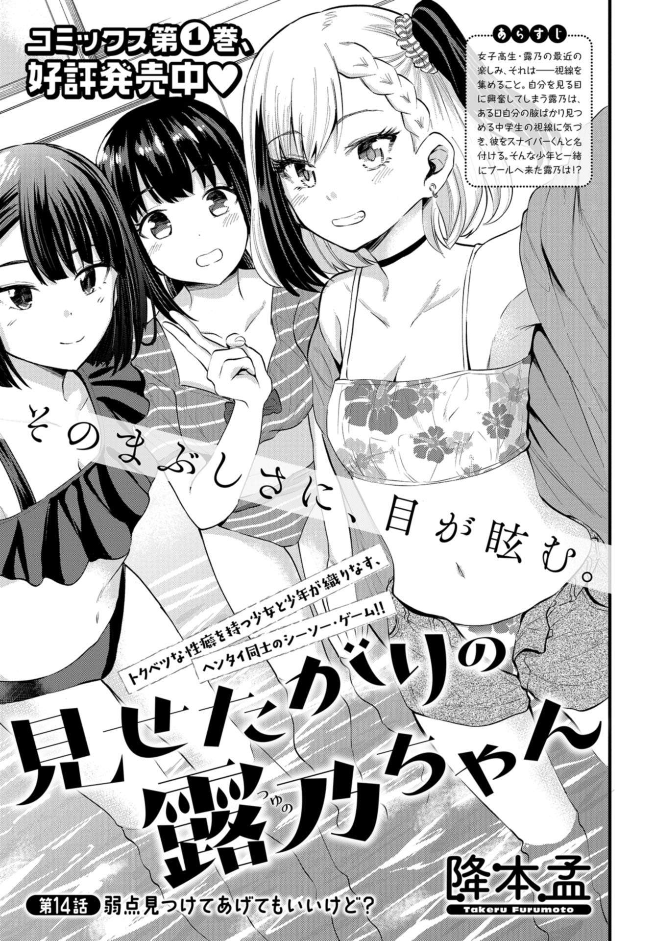 Misetagari no Tsuyuno-chan Chapter 14 page 1 - nihonkuni.com