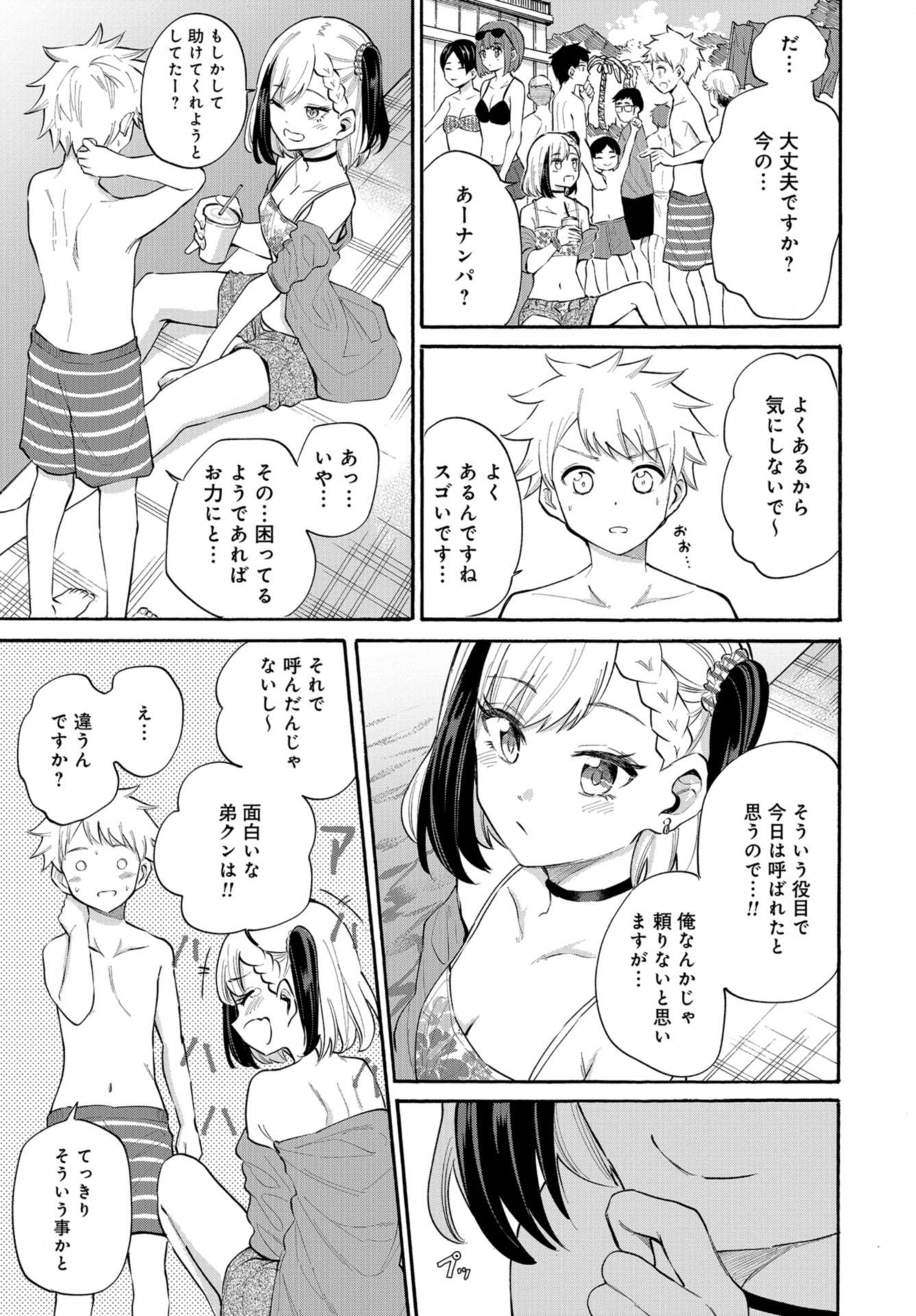 Misetagari no Tsuyuno-chan Chapter 14 page 5 - nihonkuni.com