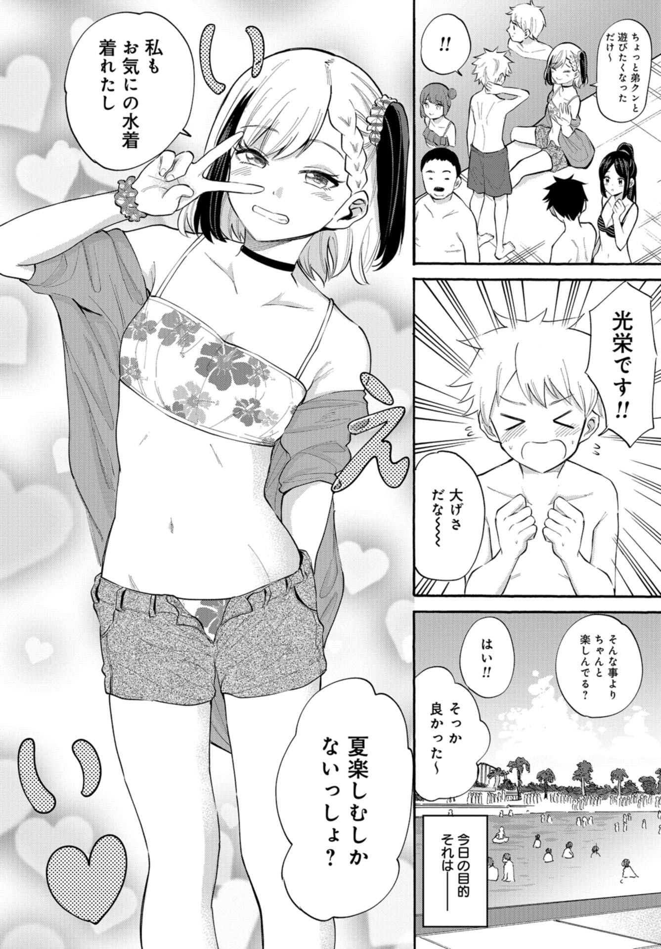Misetagari no Tsuyuno-chan Chapter 14 page 6 - nihonkuni.com
