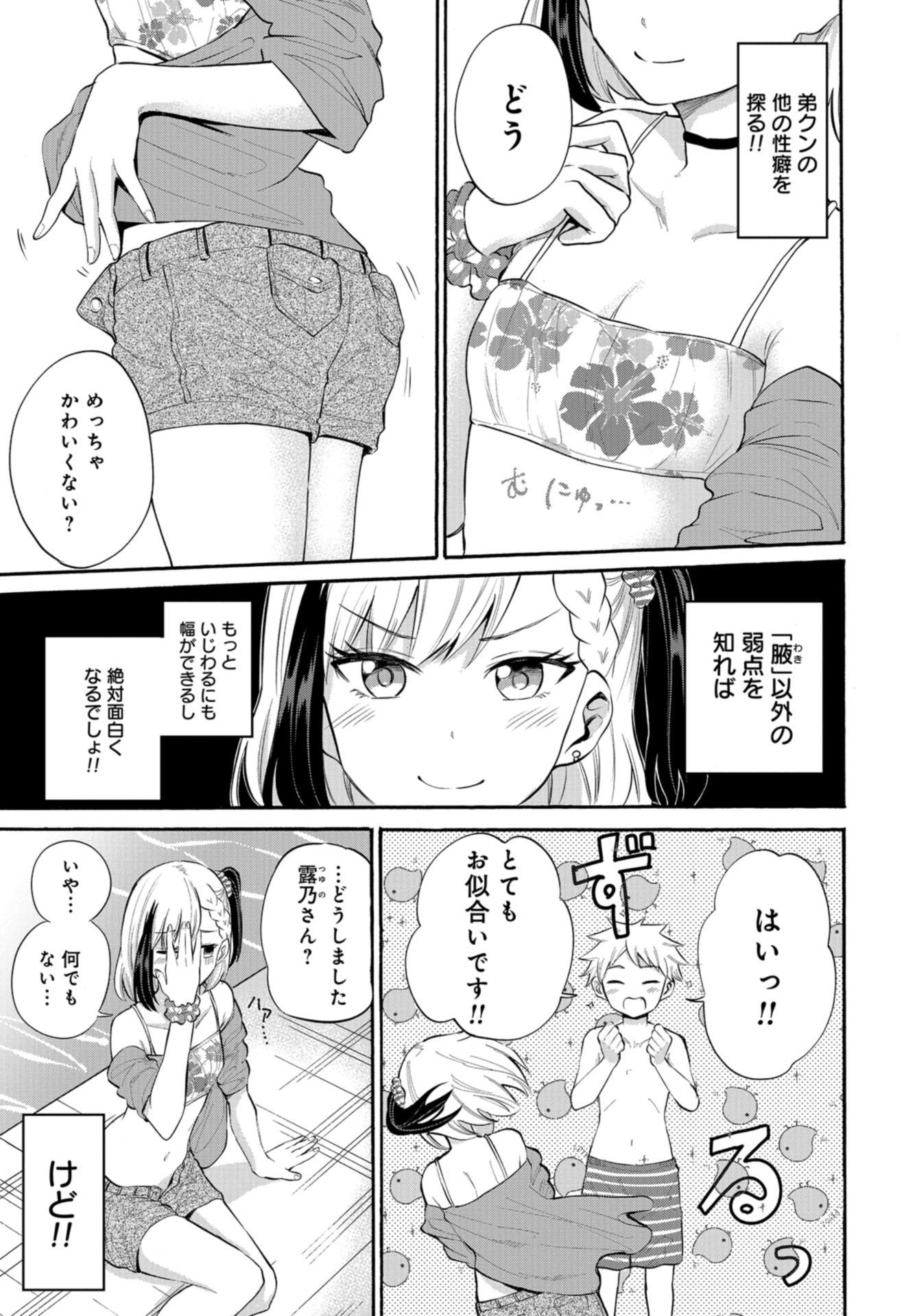 Misetagari no Tsuyuno-chan Chapter 14 page 7 - nihonkuni.com