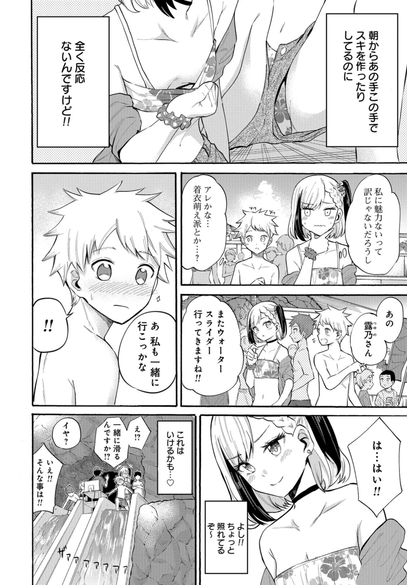 Misetagari no Tsuyuno-chan Chapter 14 page 8 - nihonkuni.com
