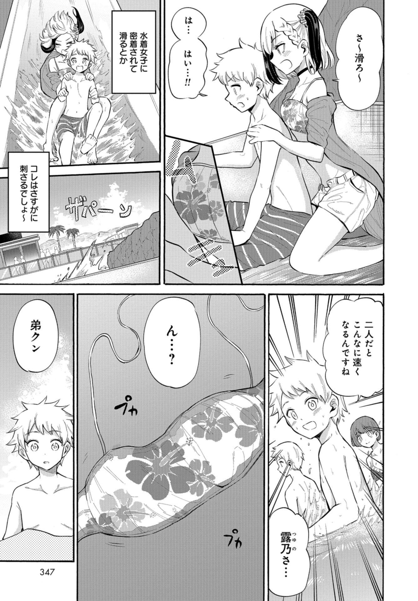 Misetagari no Tsuyuno-chan Chapter 14 page 9 - nihonkuni.com