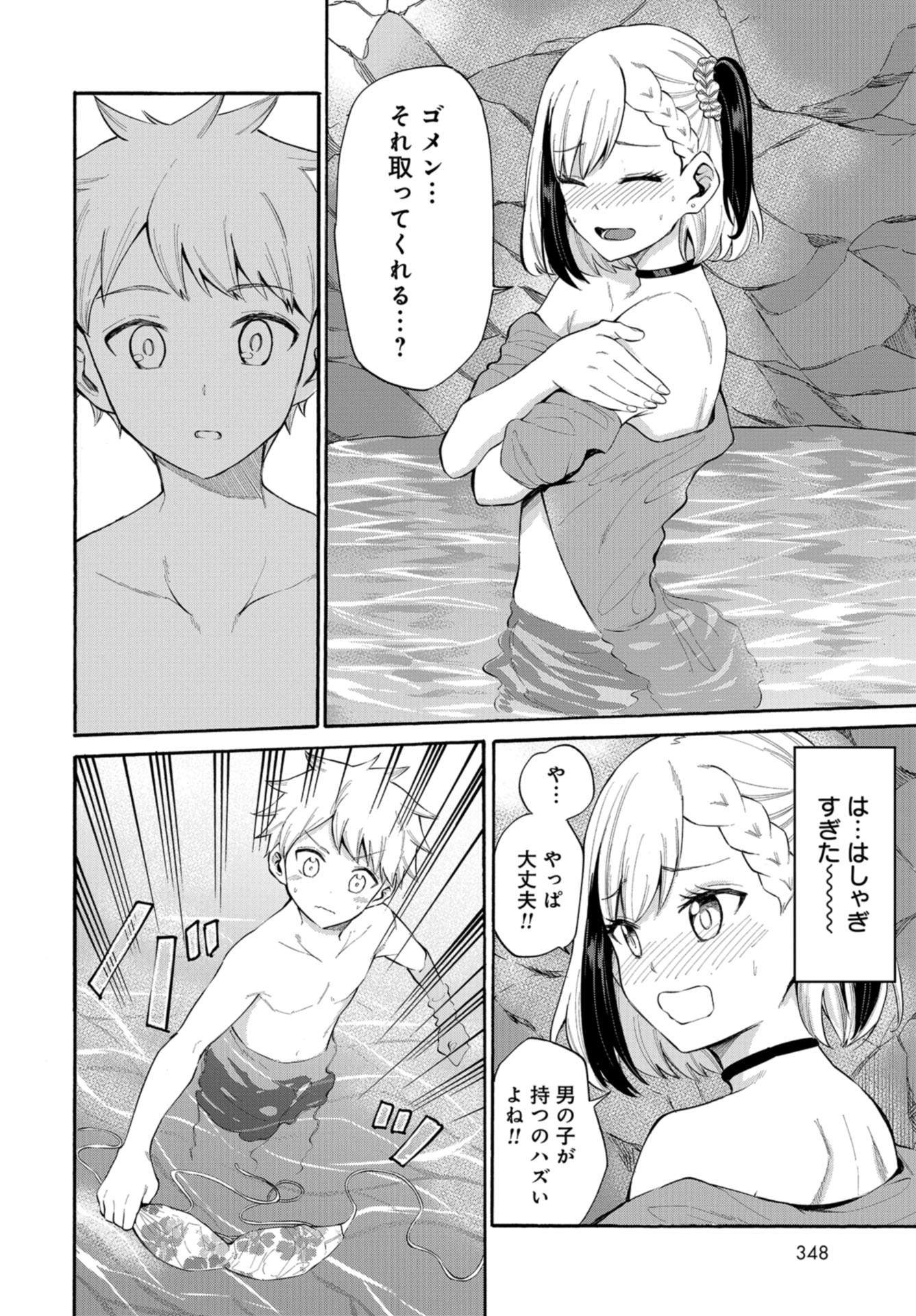 Misetagari no Tsuyuno-chan Chapter 14 page 10 - nihonkuni.com