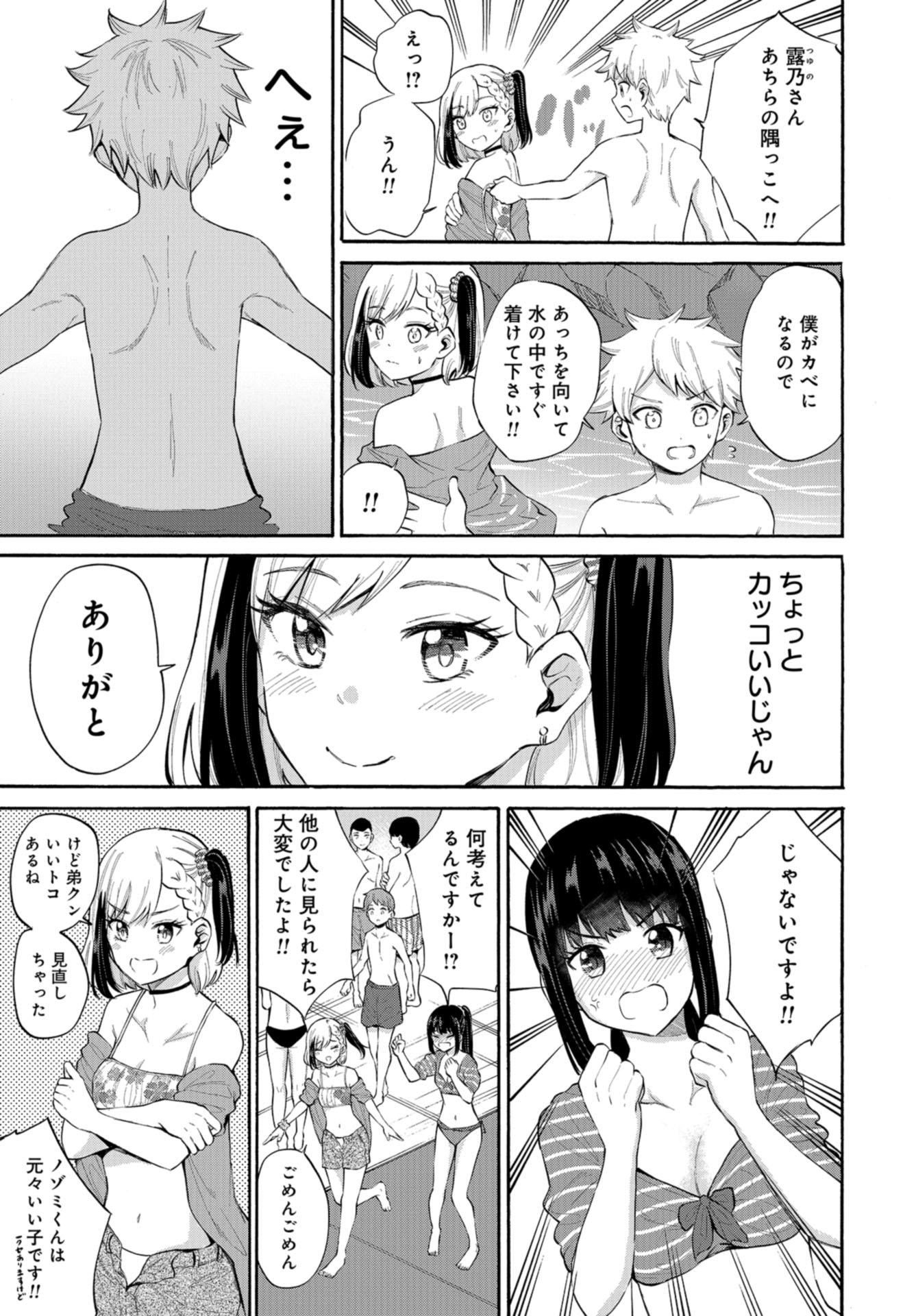 Misetagari no Tsuyuno-chan Chapter 14 page 11 - nihonkuni.com