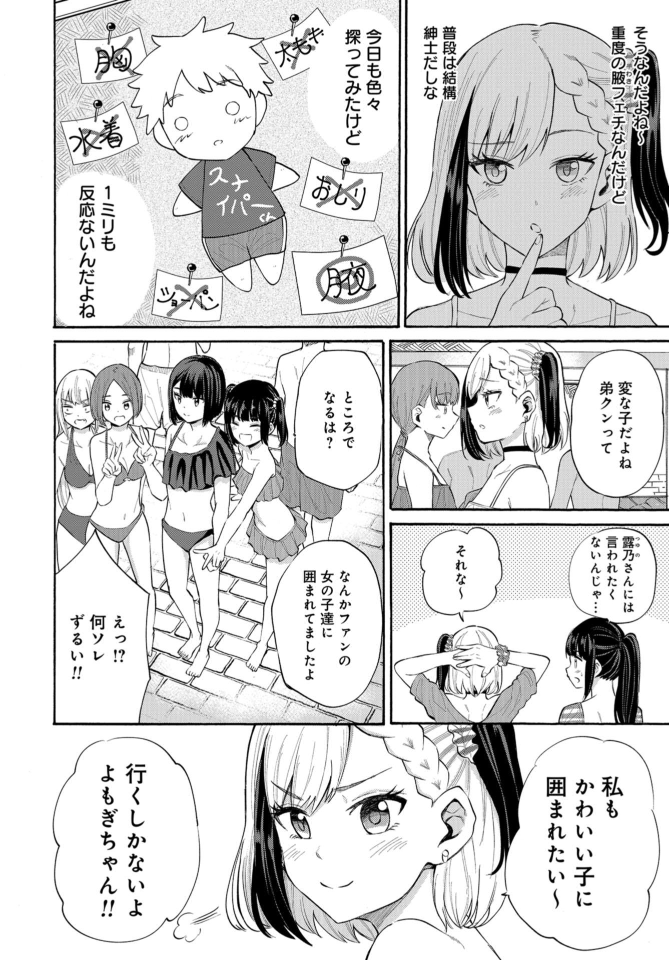 Misetagari no Tsuyuno-chan Chapter 14 page 12 - nihonkuni.com
